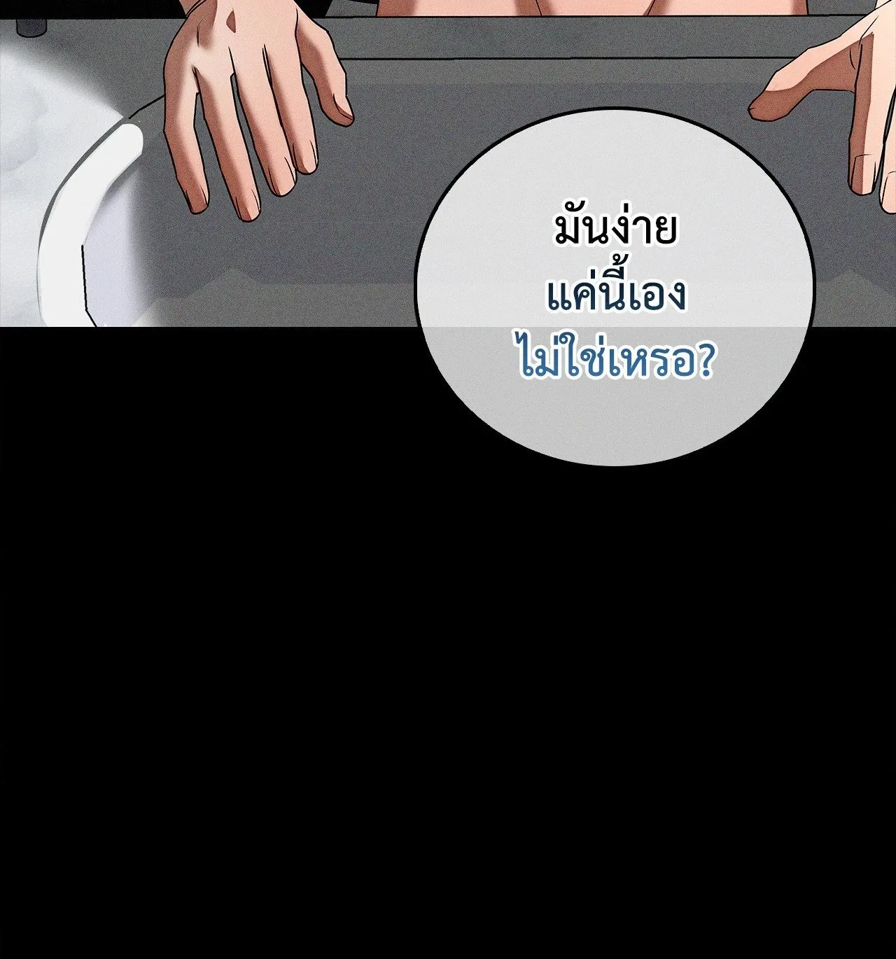 Critical Point ตอนที่ 4792