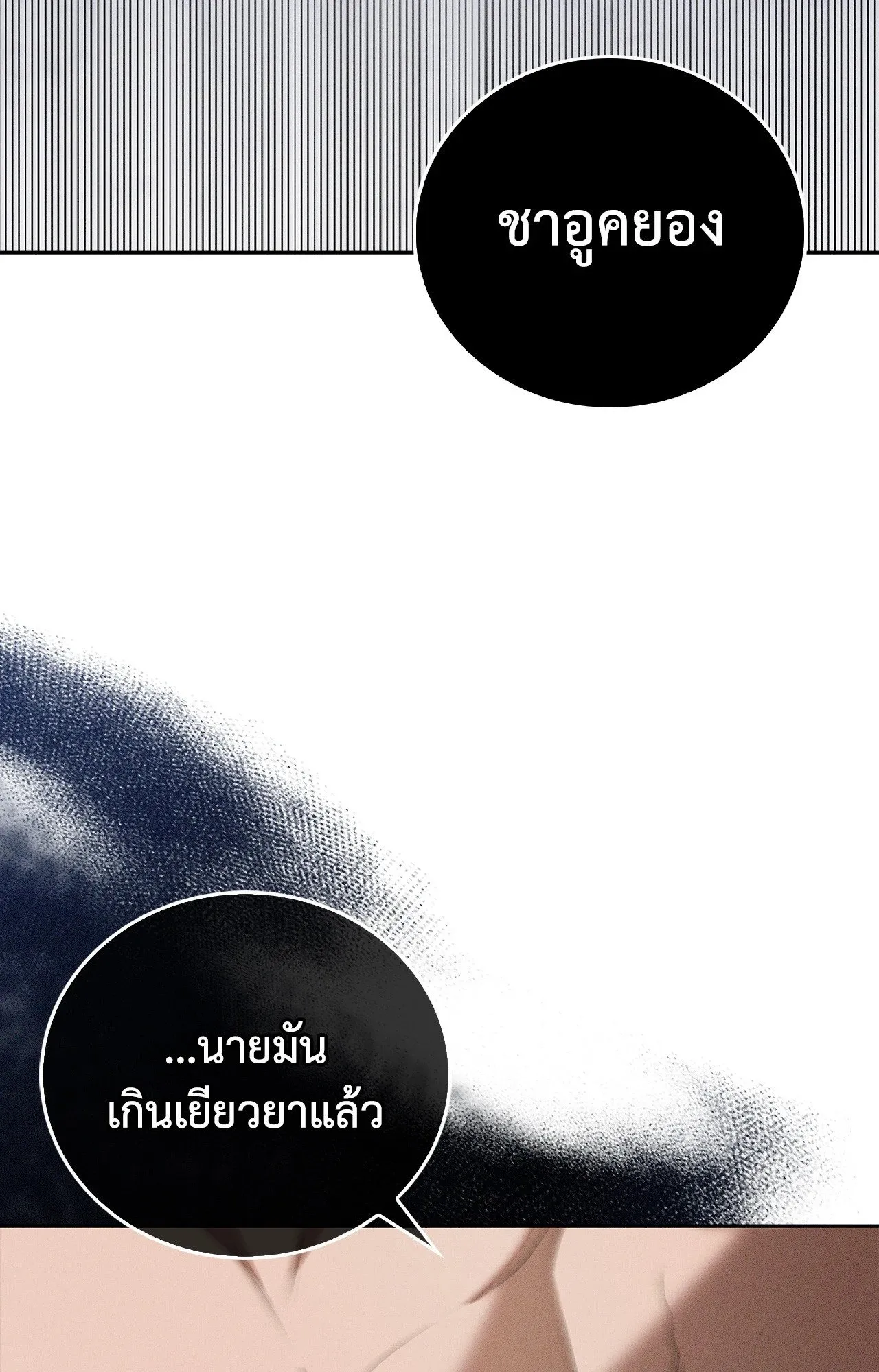 Critical Point ตอนที่ 4817