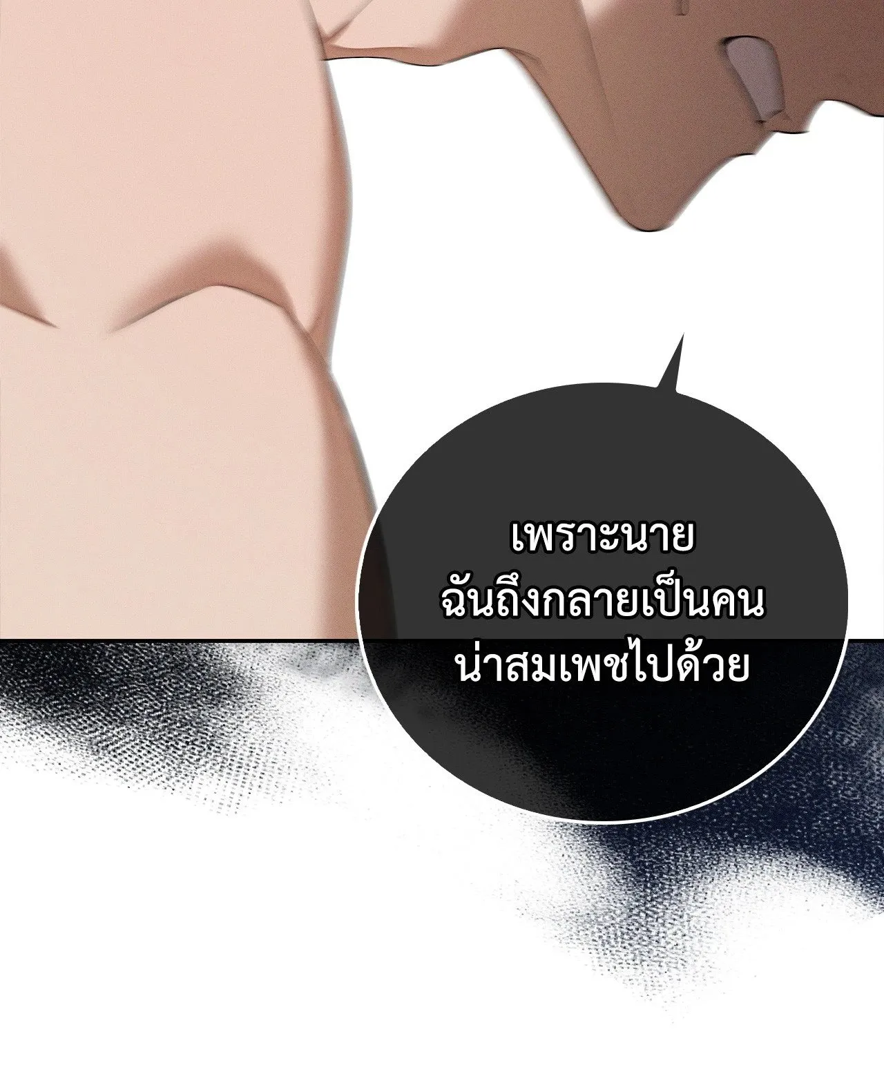 Critical Point ตอนที่ 4818