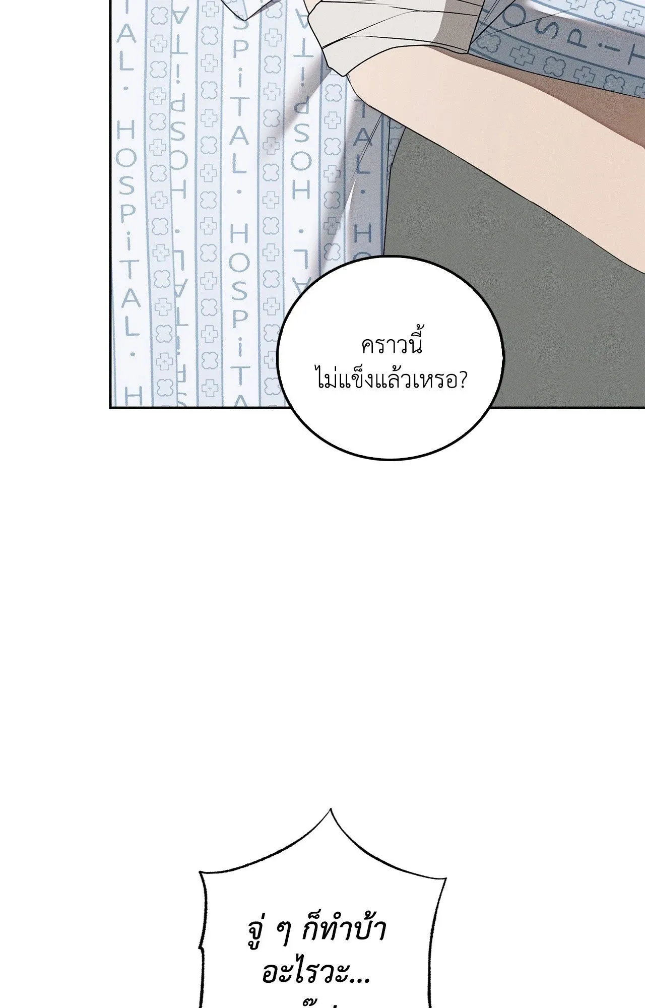 Critical Point ตอนที่ 4868