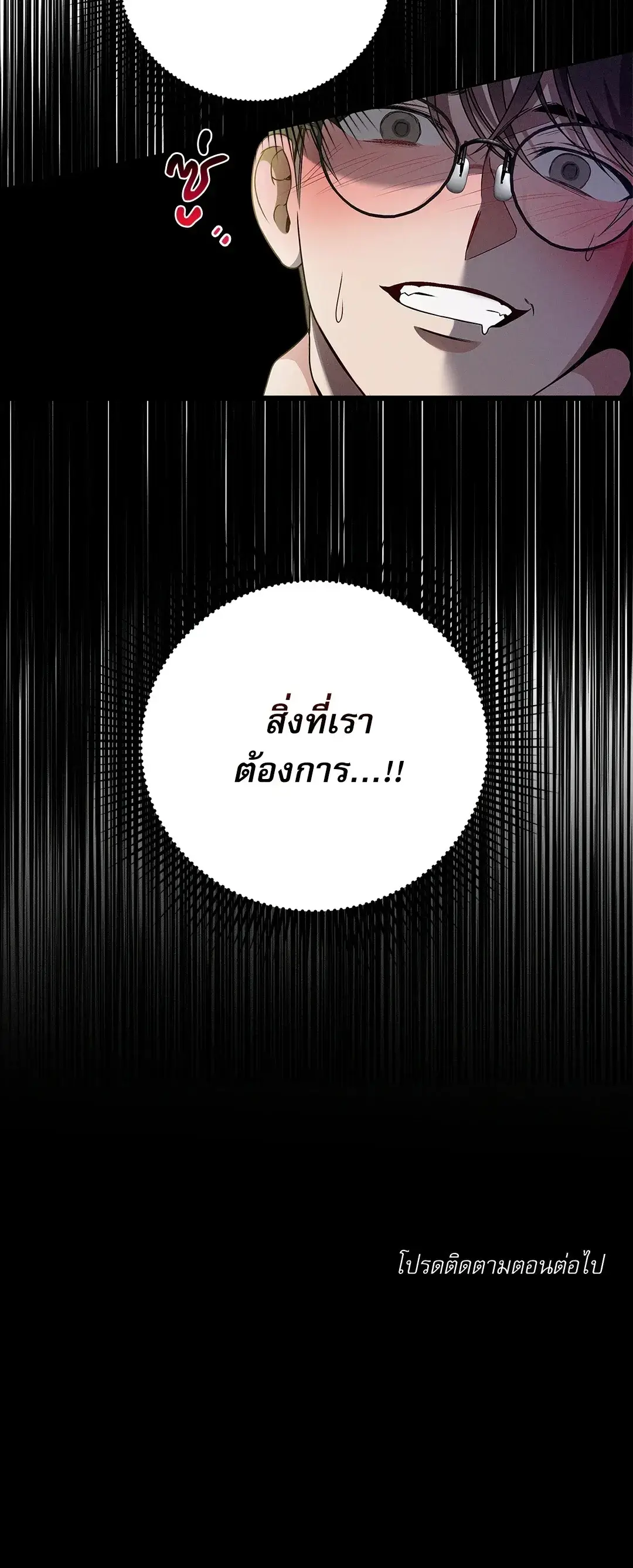 Critical Point ตอนที่ 509