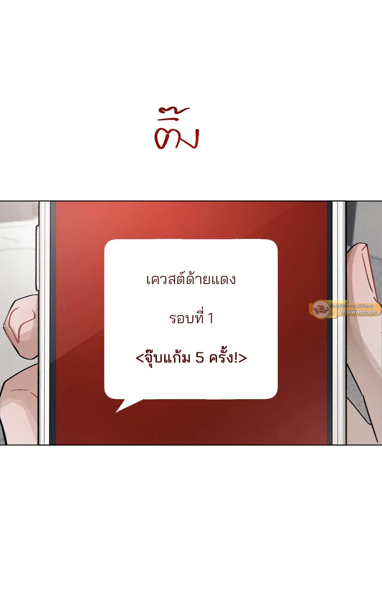 Red String Quests เควสต์ด้ายแดง ตอนที่ 1005