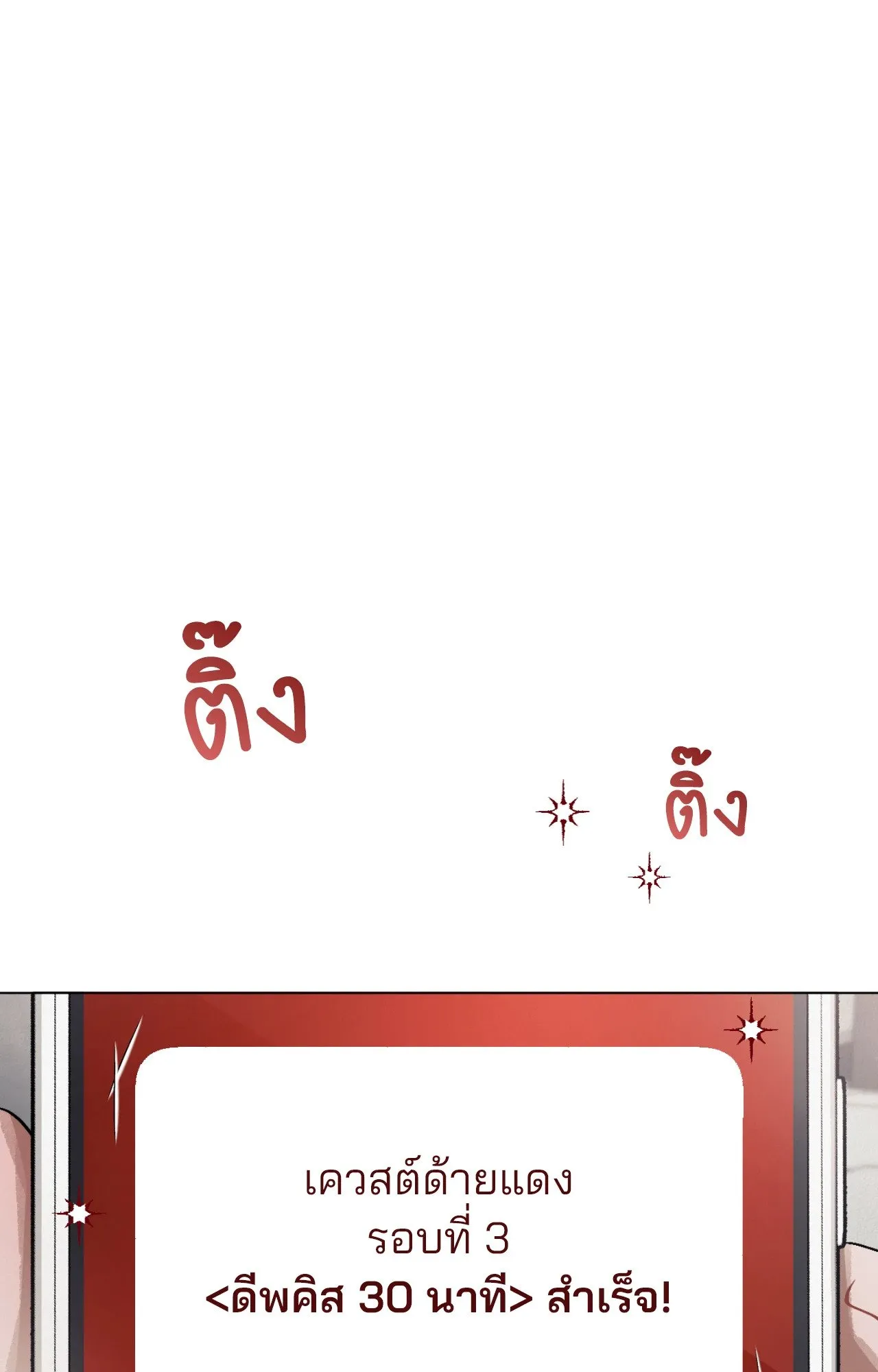 Red String Quests เควสต์ด้ายแดง ตอนที่ 1006