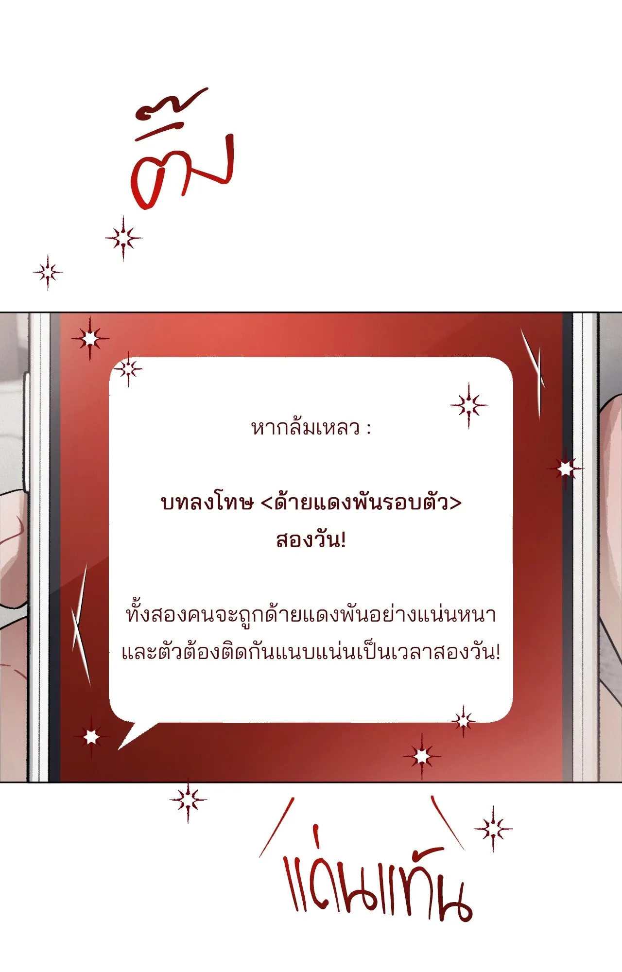 Red String Quests เควสต์ด้ายแดง ตอนที่ 1007