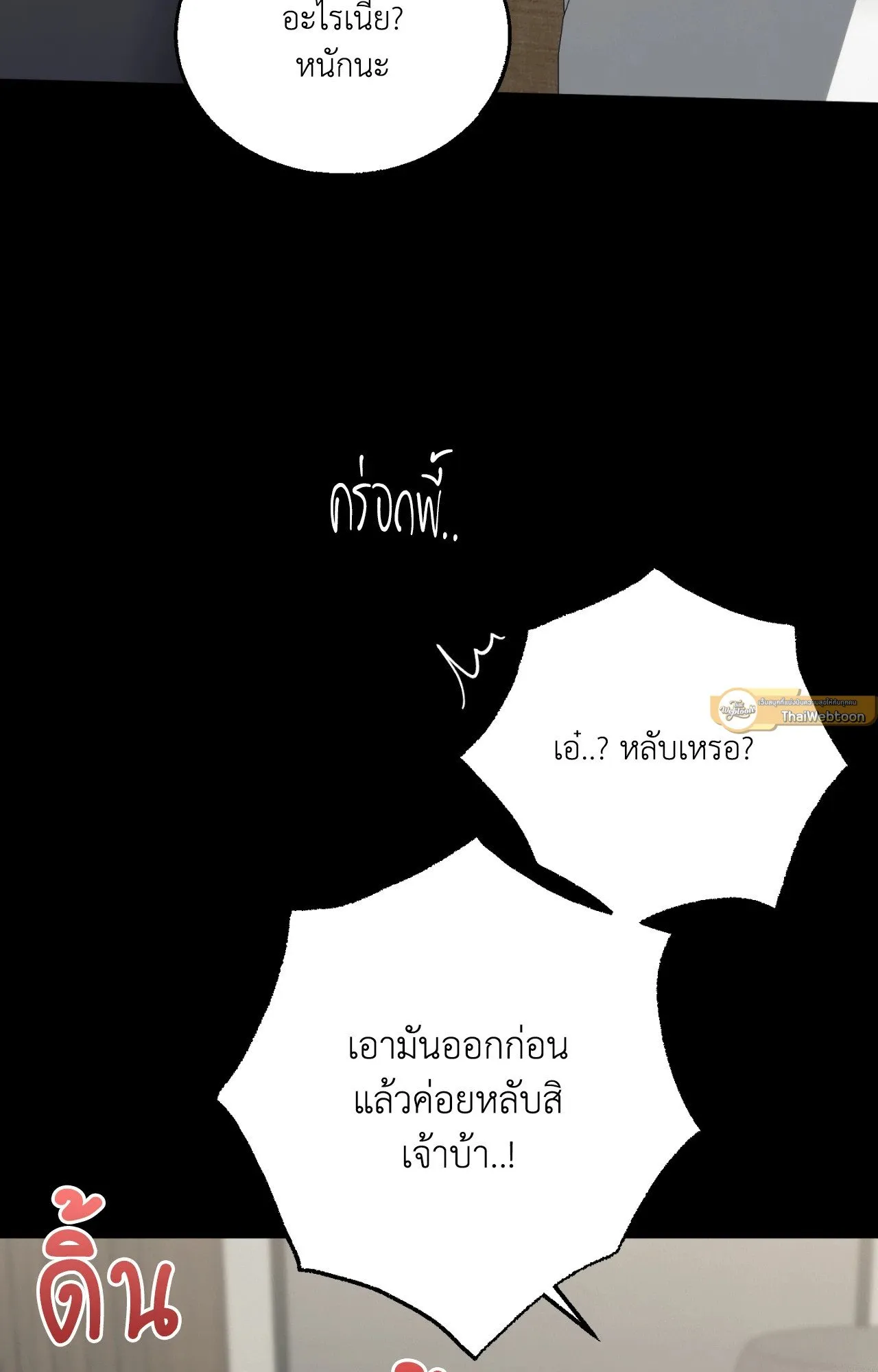 Red String Quests เควสต์ด้ายแดง ตอนที่ 1016