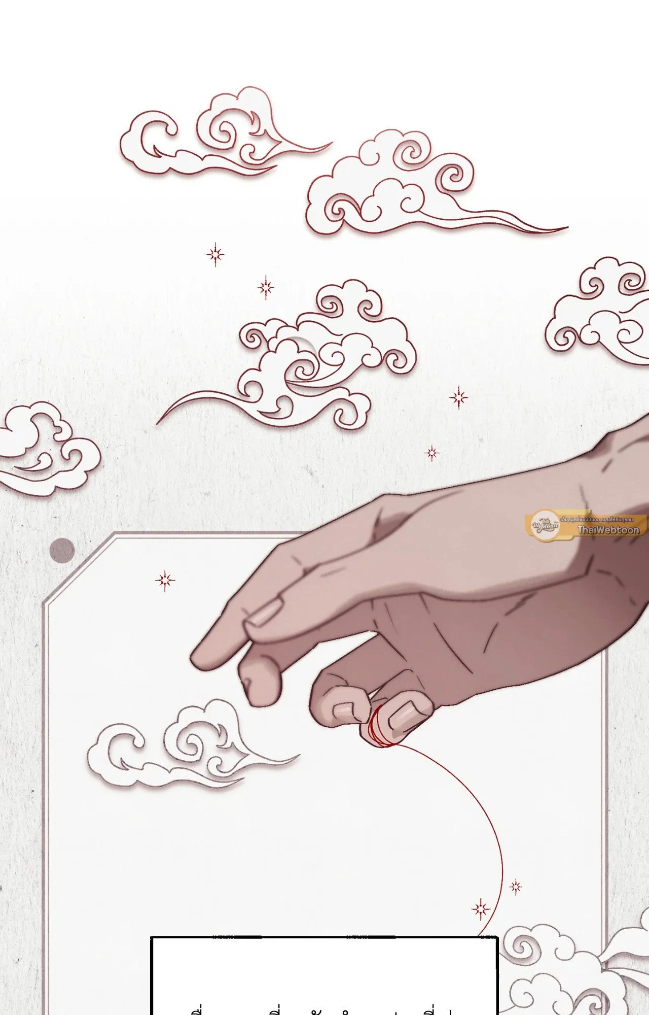 Red String Quests เควสต์ด้ายแดง ตอนที่ 1017