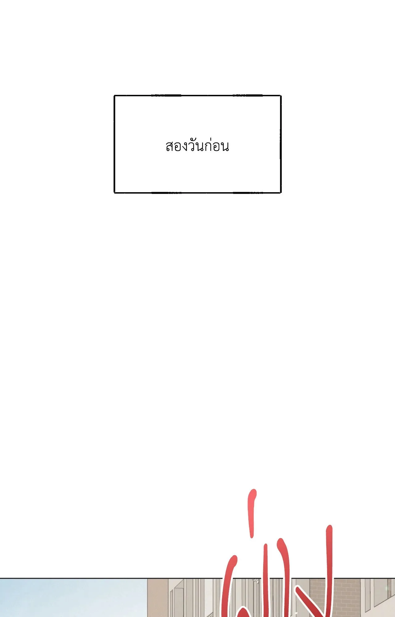 Red String Quests เควสต์ด้ายแดง ตอนที่ 1019