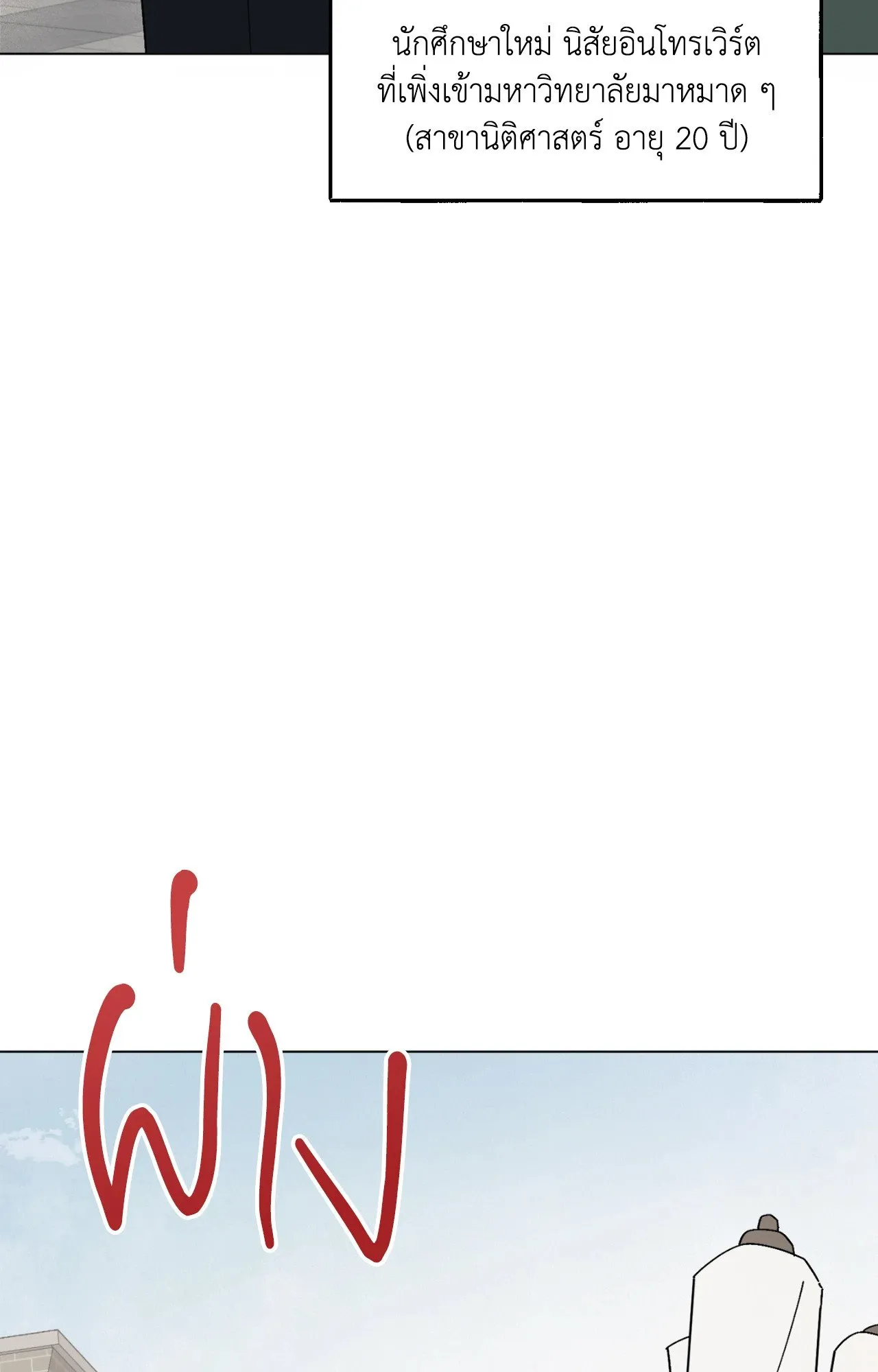 Red String Quests เควสต์ด้ายแดง ตอนที่ 1021