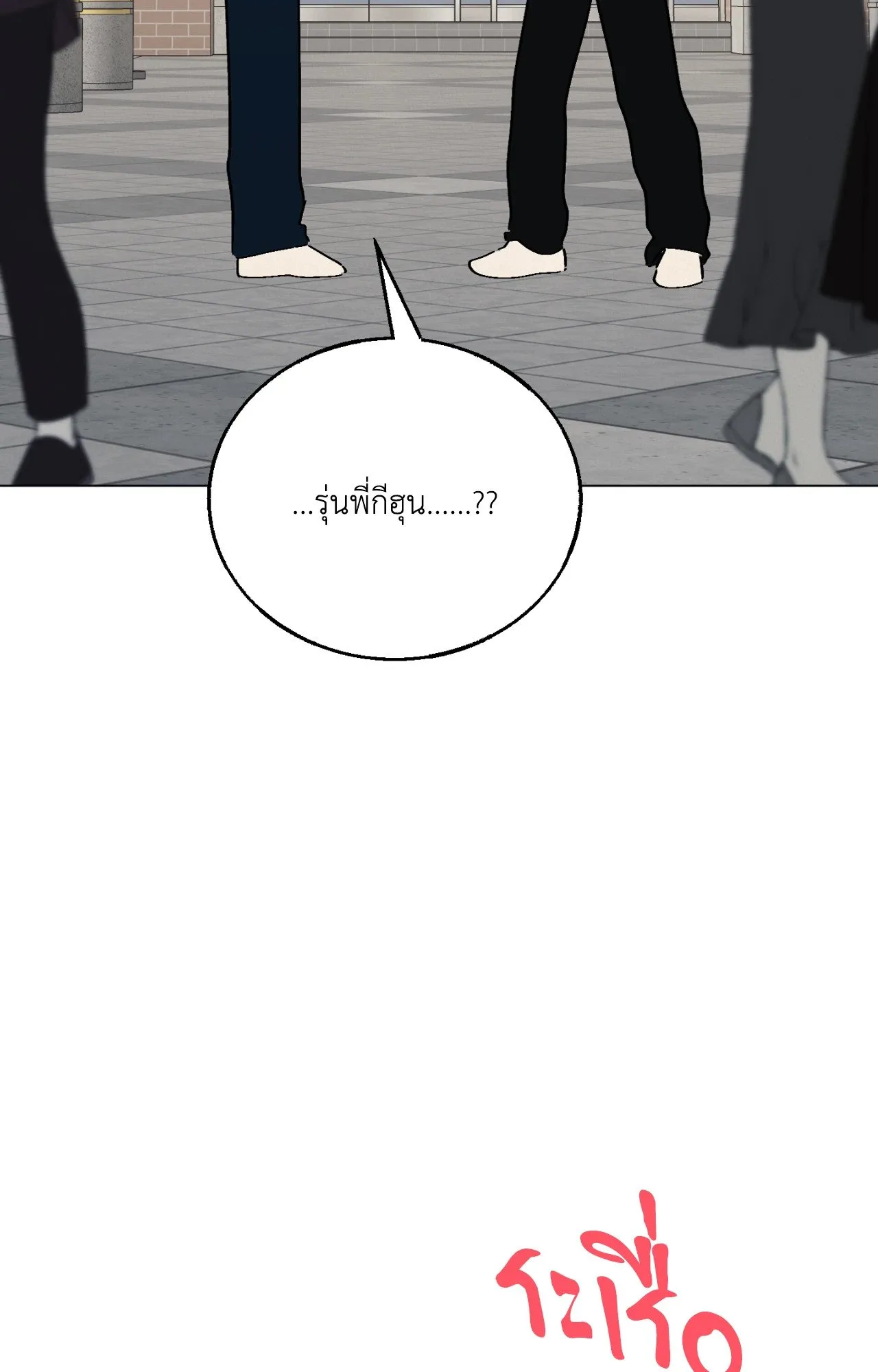 Red String Quests เควสต์ด้ายแดง ตอนที่ 1025
