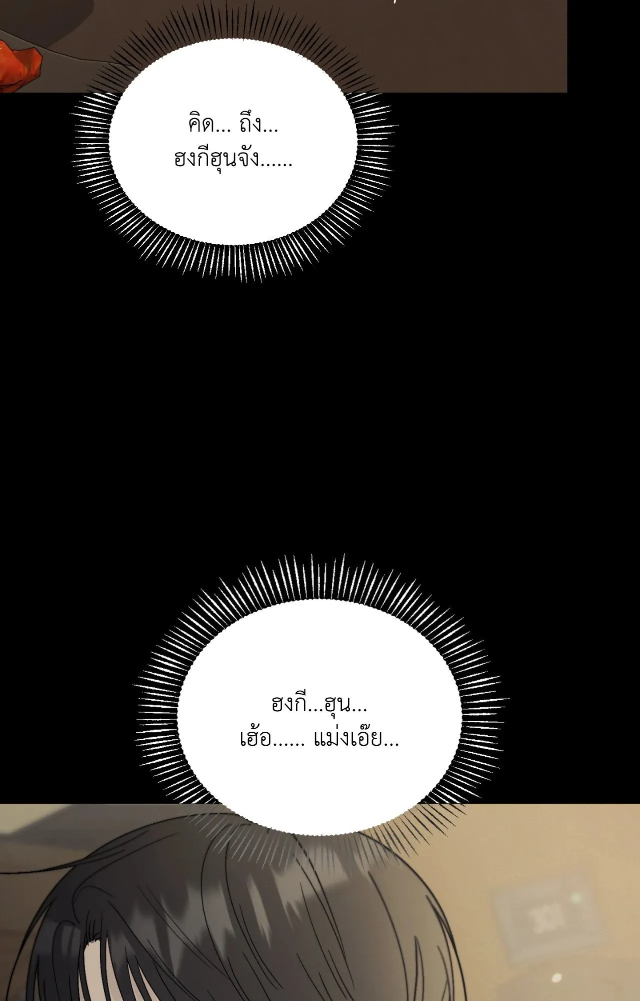 Red String Quests เควสต์ด้ายแดง ตอนที่ 1041