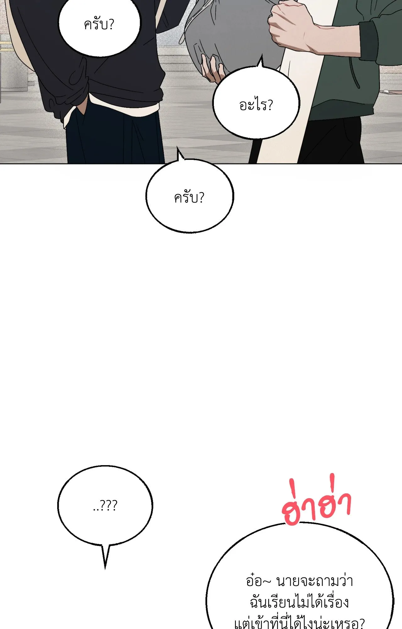 Red String Quests เควสต์ด้ายแดง ตอนที่ 1049