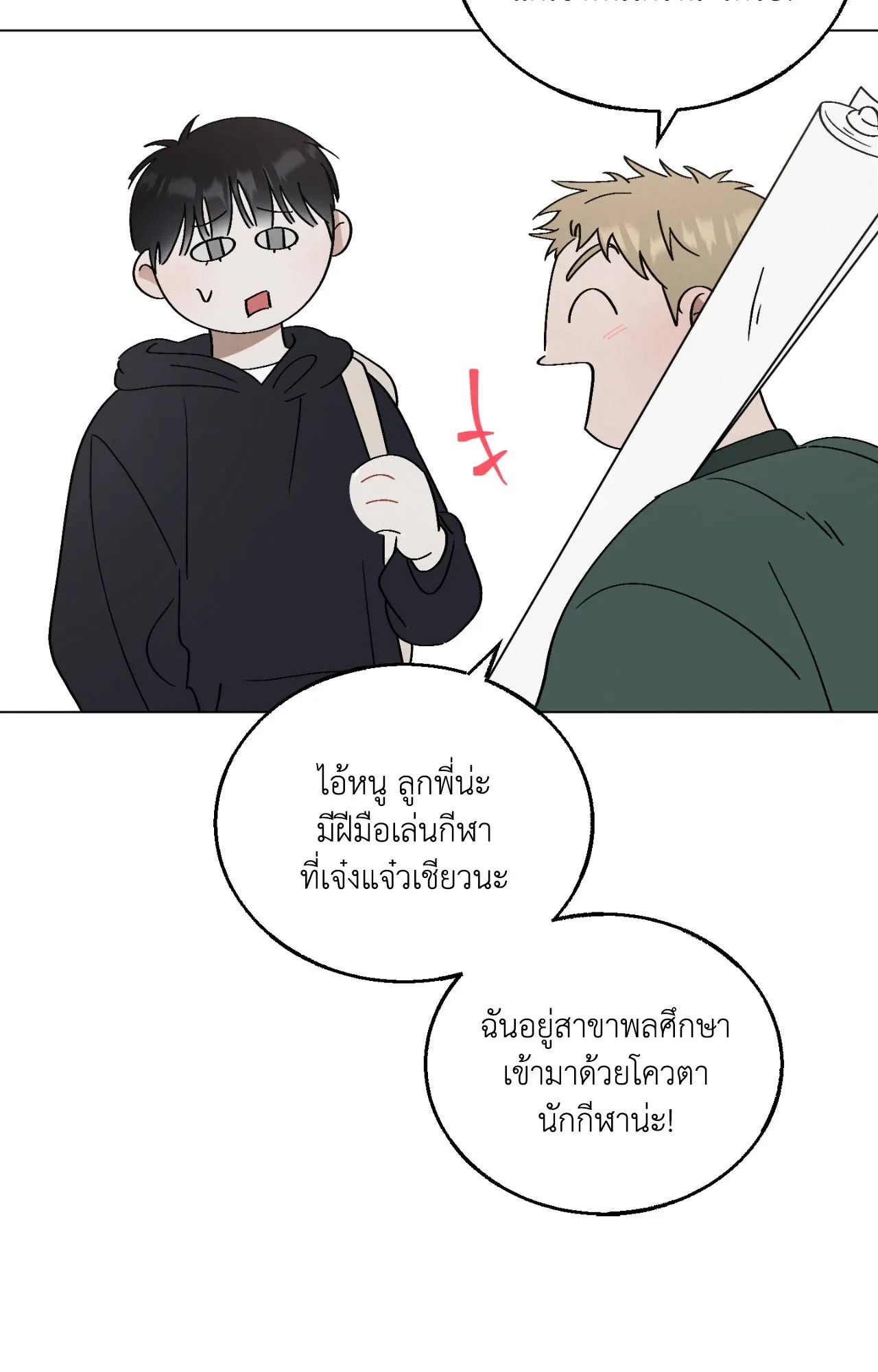 Red String Quests เควสต์ด้ายแดง ตอนที่ 1050