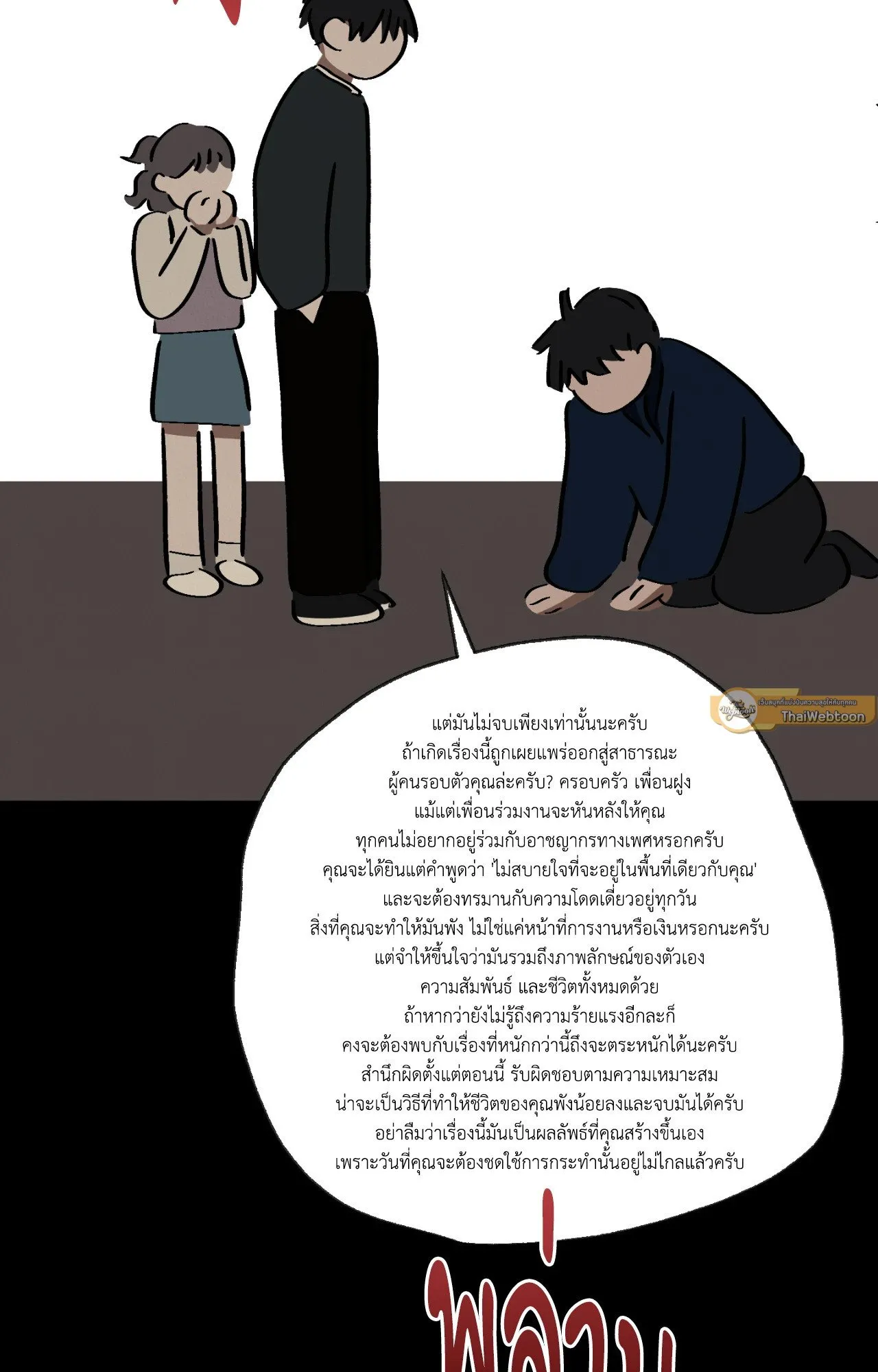 Red String Quests เควสต์ด้ายแดง ตอนที่ 1067