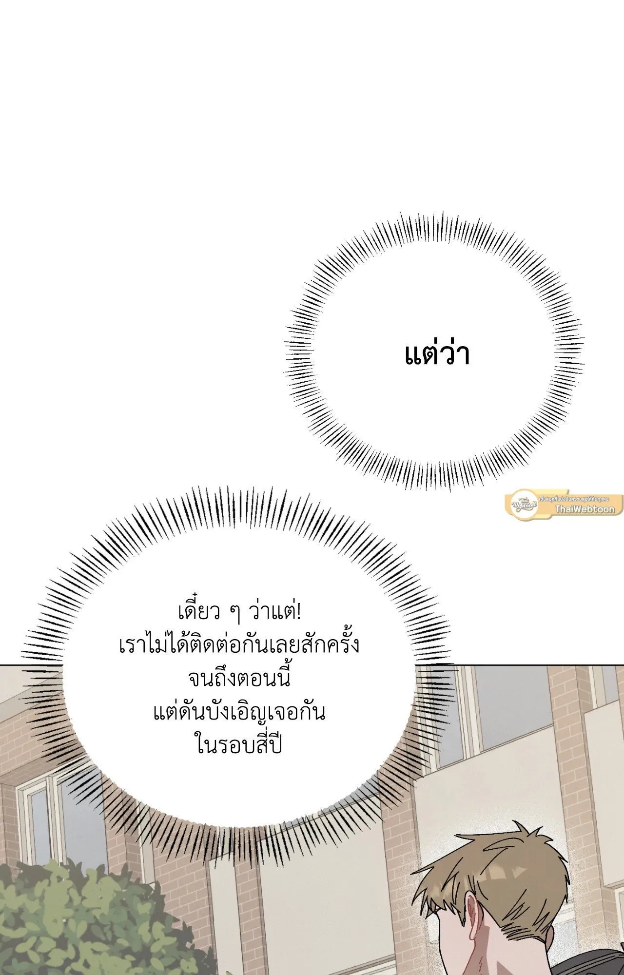 Red String Quests เควสต์ด้ายแดง ตอนที่ 1071