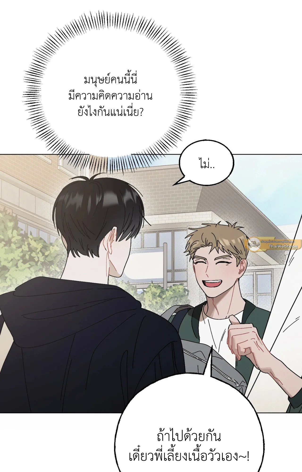 Red String Quests เควสต์ด้ายแดง ตอนที่ 1073