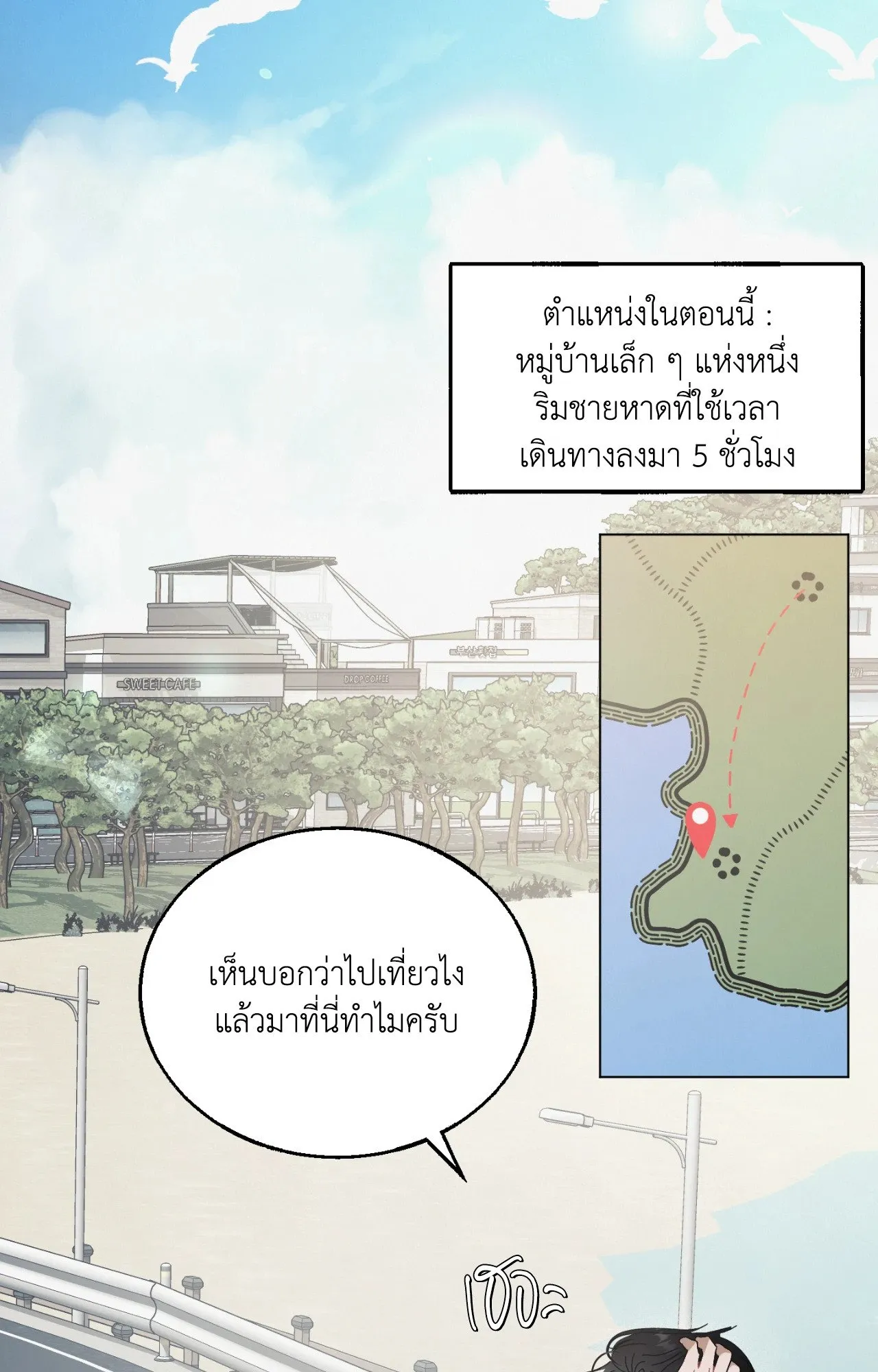 Red String Quests เควสต์ด้ายแดง ตอนที่ 1079