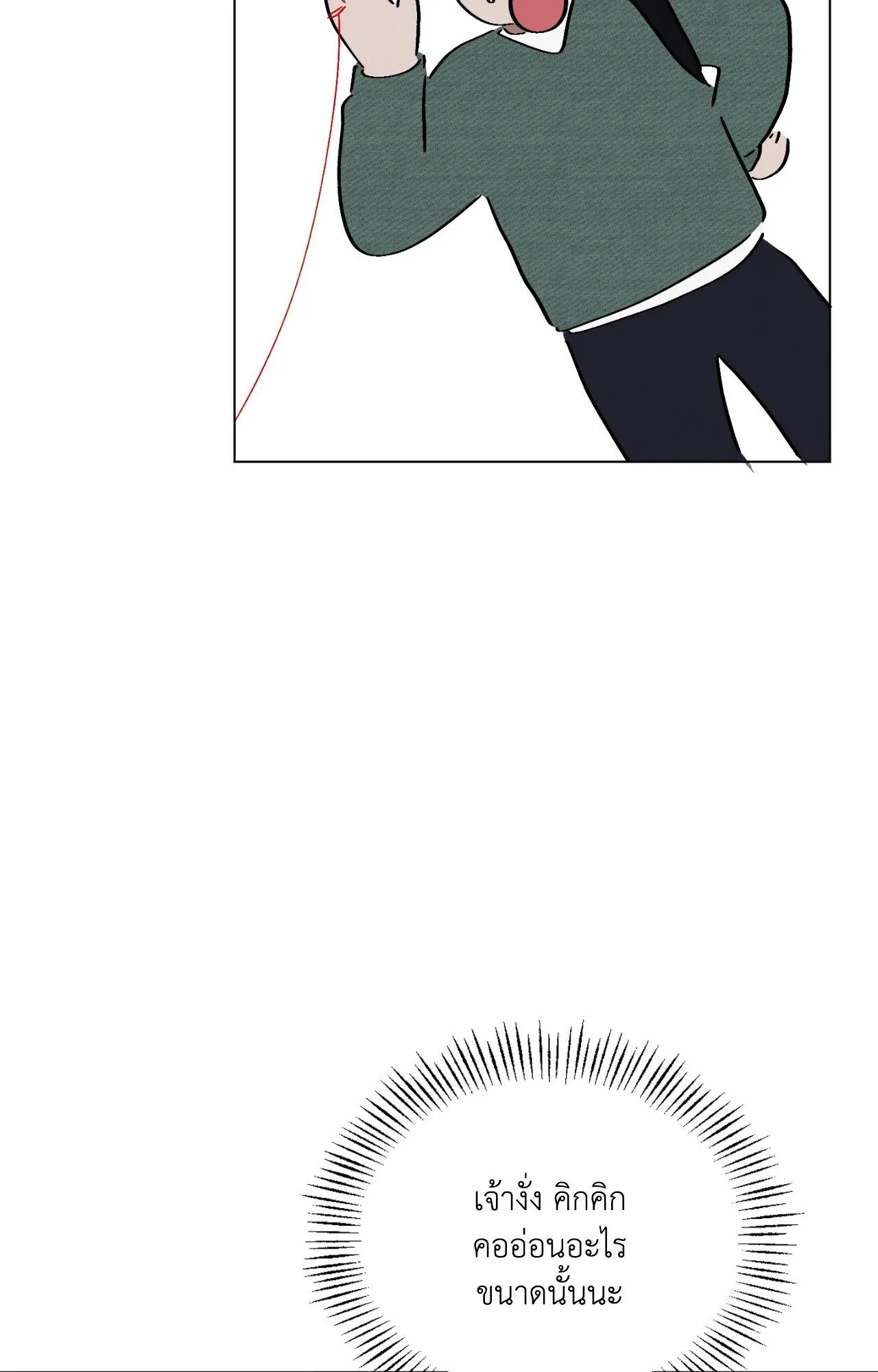 Red String Quests เควสต์ด้ายแดง ตอนที่ 1081