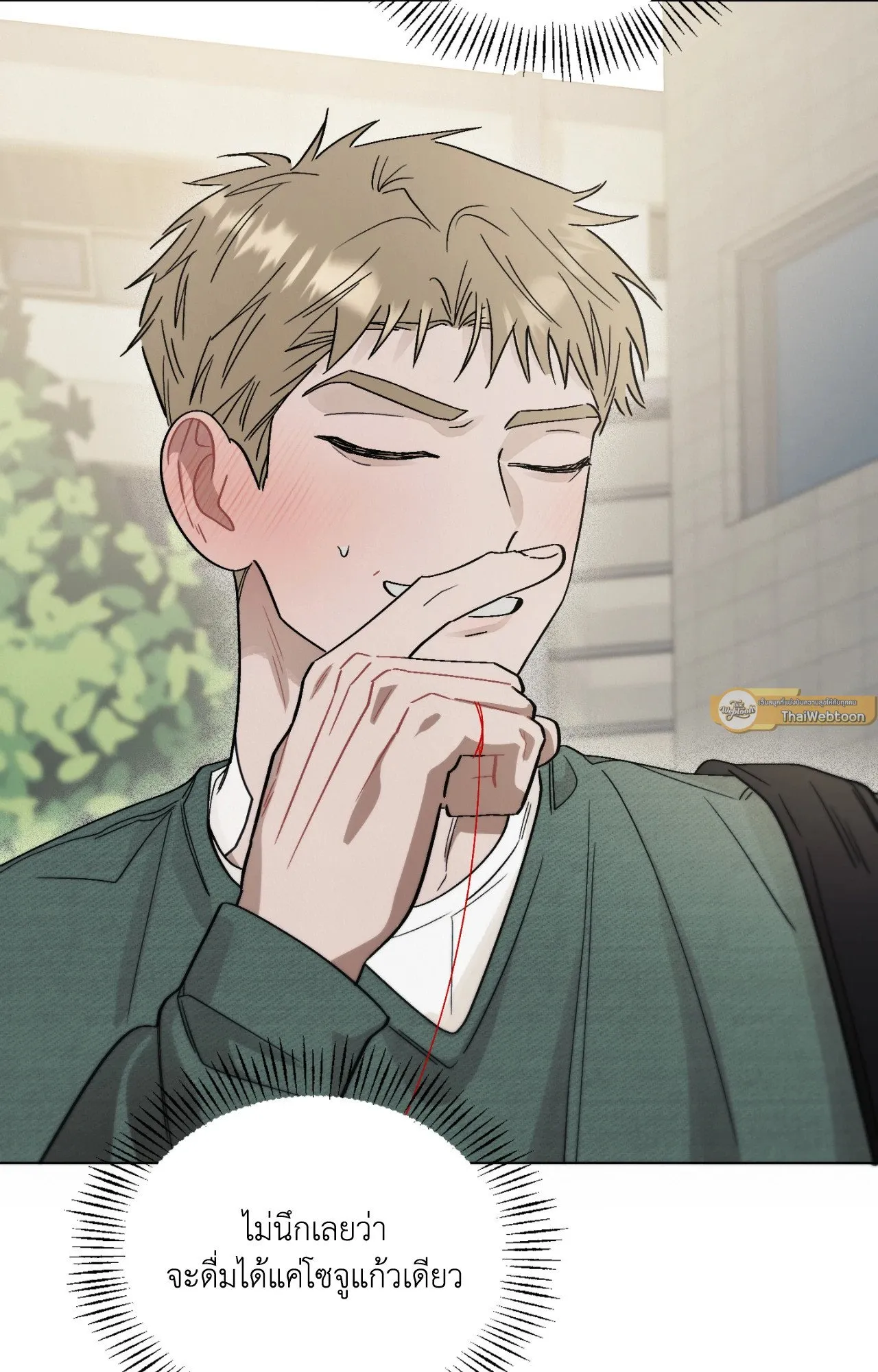 Red String Quests เควสต์ด้ายแดง ตอนที่ 1082