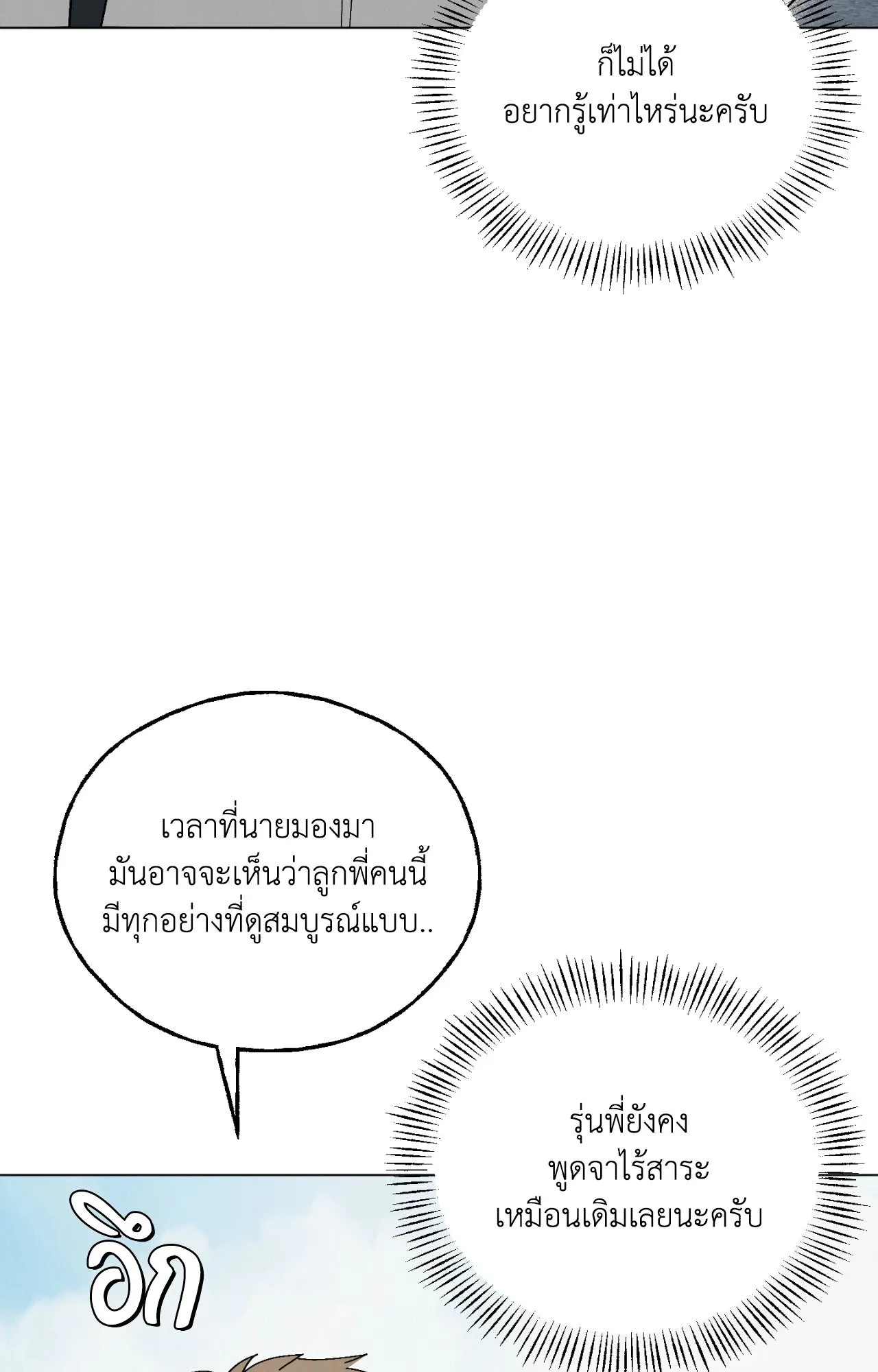 Red String Quests เควสต์ด้ายแดง ตอนที่ 1082
