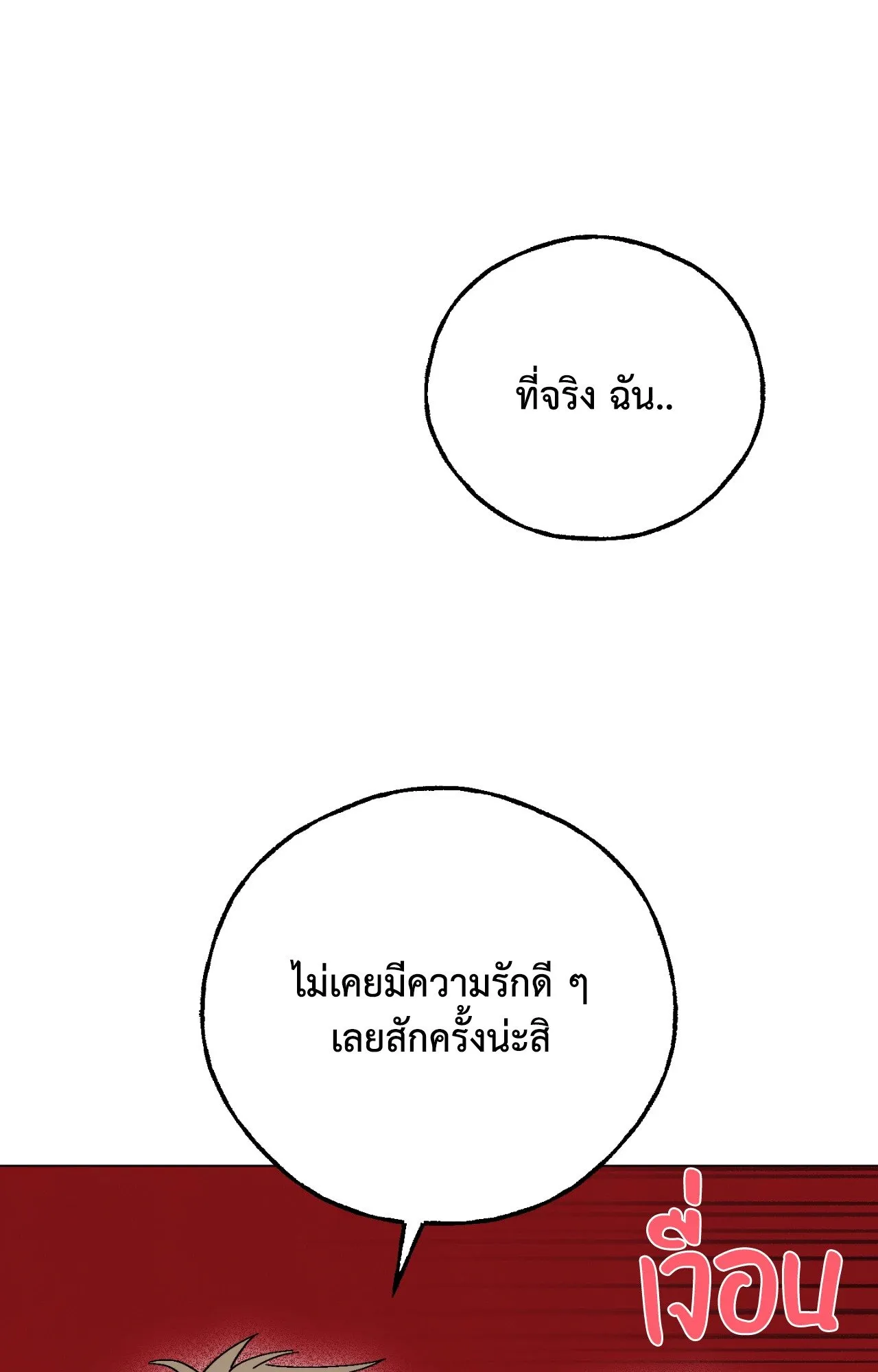 Red String Quests เควสต์ด้ายแดง ตอนที่ 1084