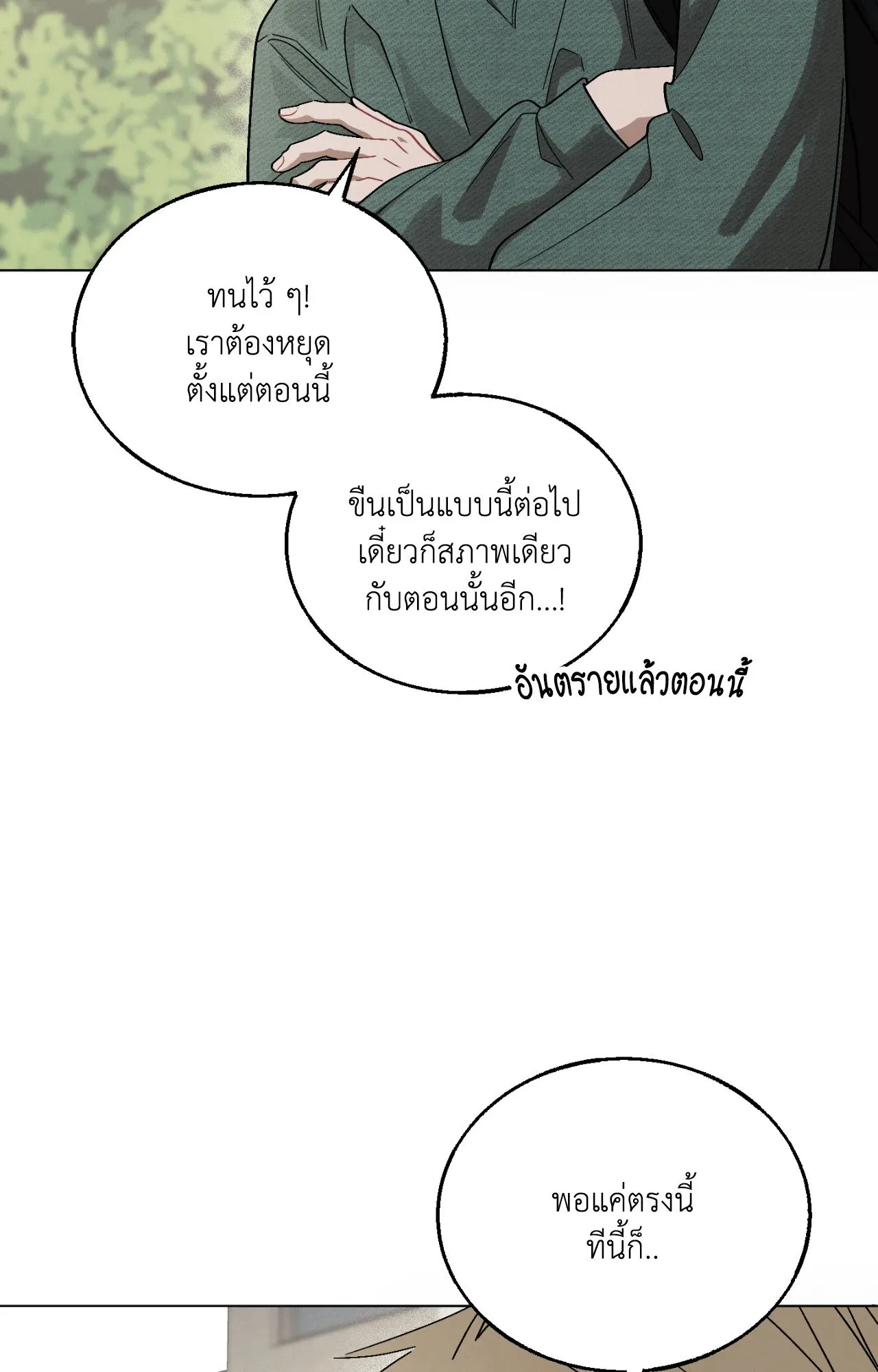 Red String Quests เควสต์ด้ายแดง ตอนที่ 1085