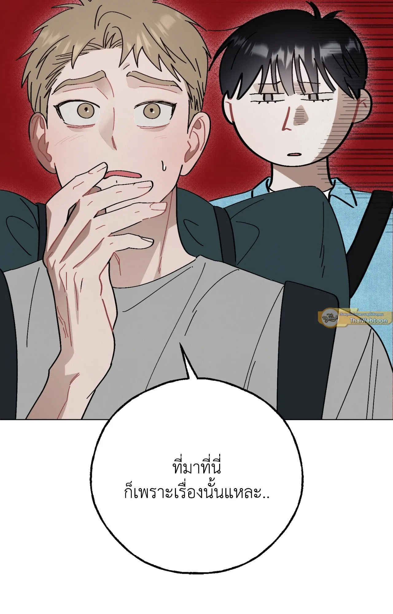 Red String Quests เควสต์ด้ายแดง ตอนที่ 1085