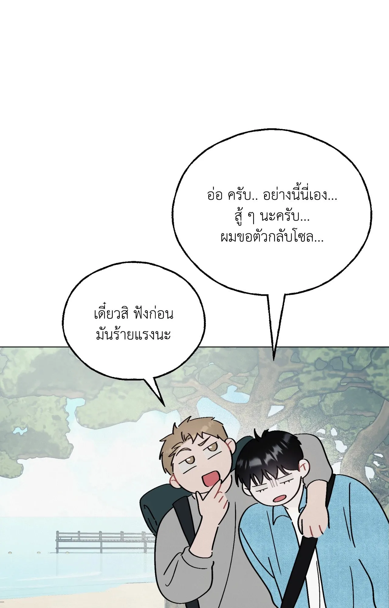 Red String Quests เควสต์ด้ายแดง ตอนที่ 1086