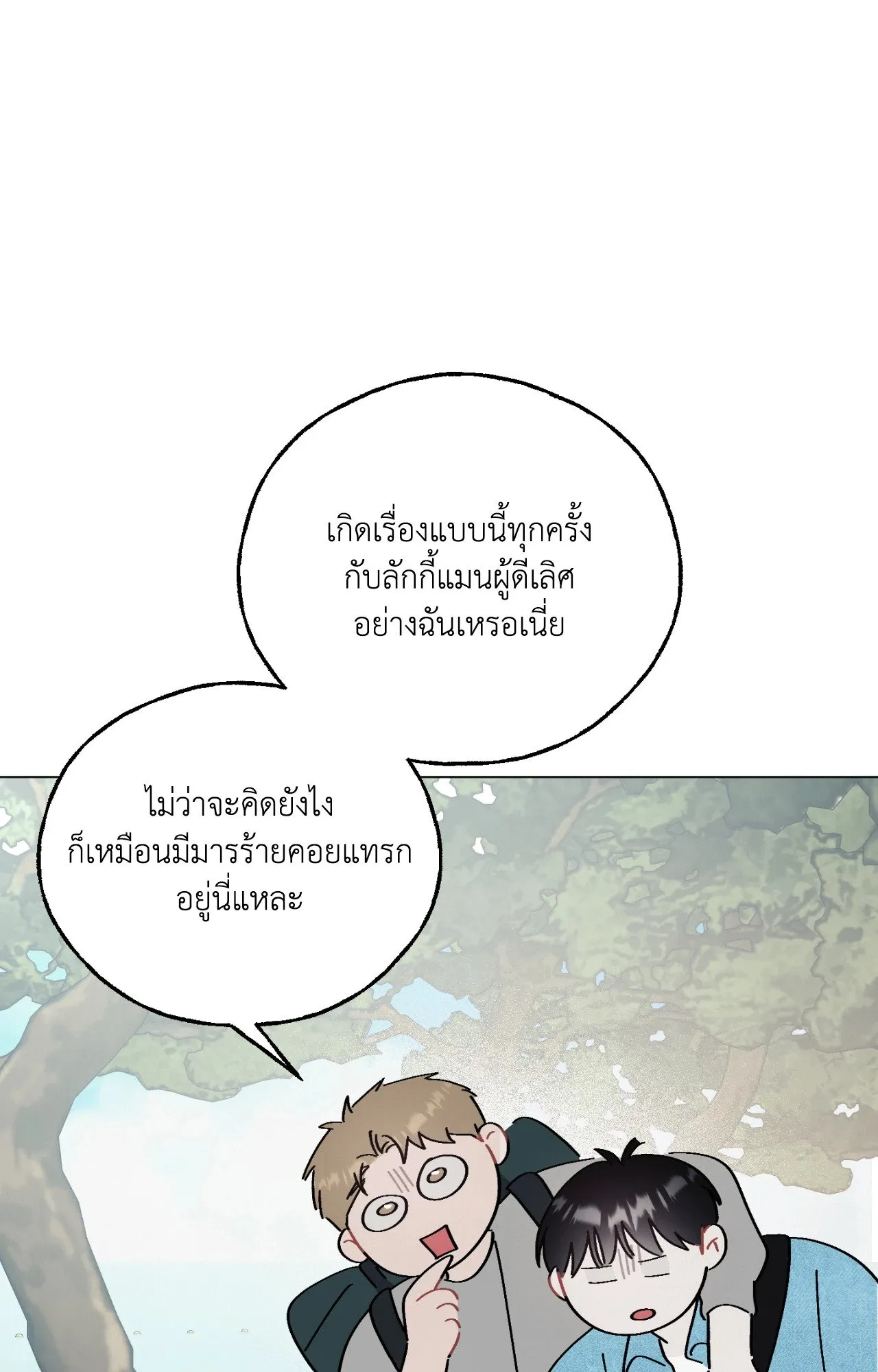 Red String Quests เควสต์ด้ายแดง ตอนที่ 1090