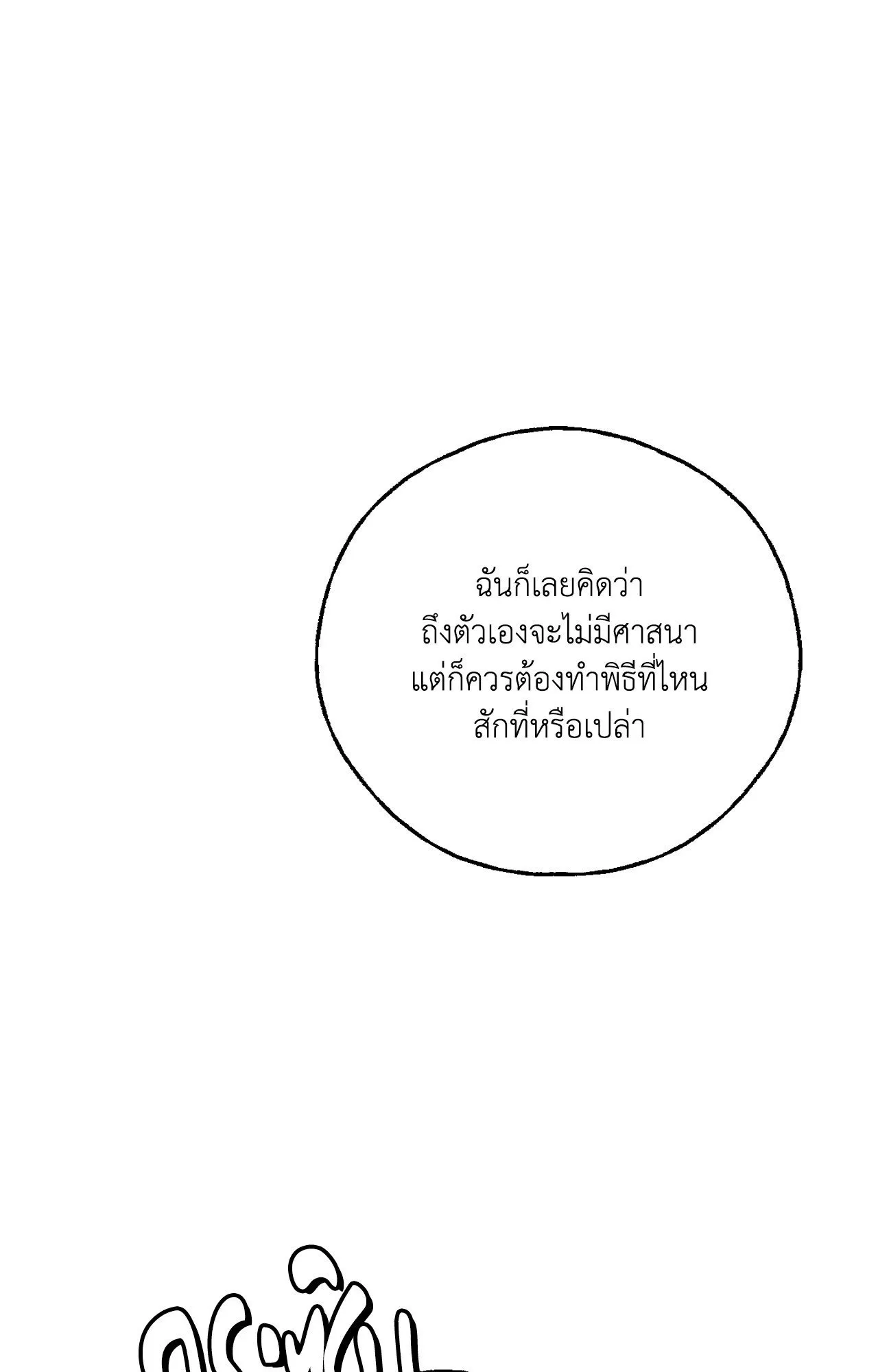 Red String Quests เควสต์ด้ายแดง ตอนที่ 1092