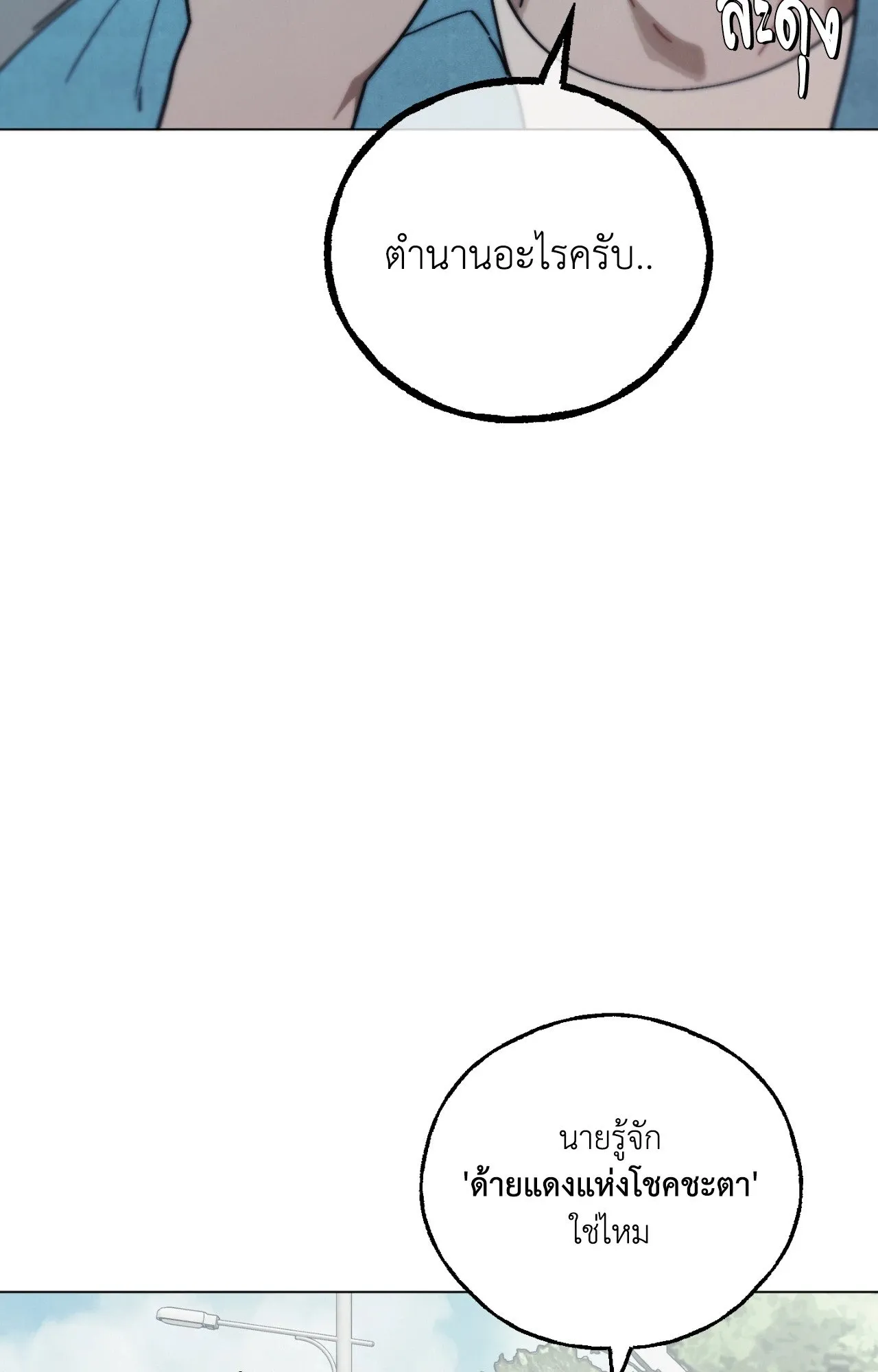 Red String Quests เควสต์ด้ายแดง ตอนที่ 1094
