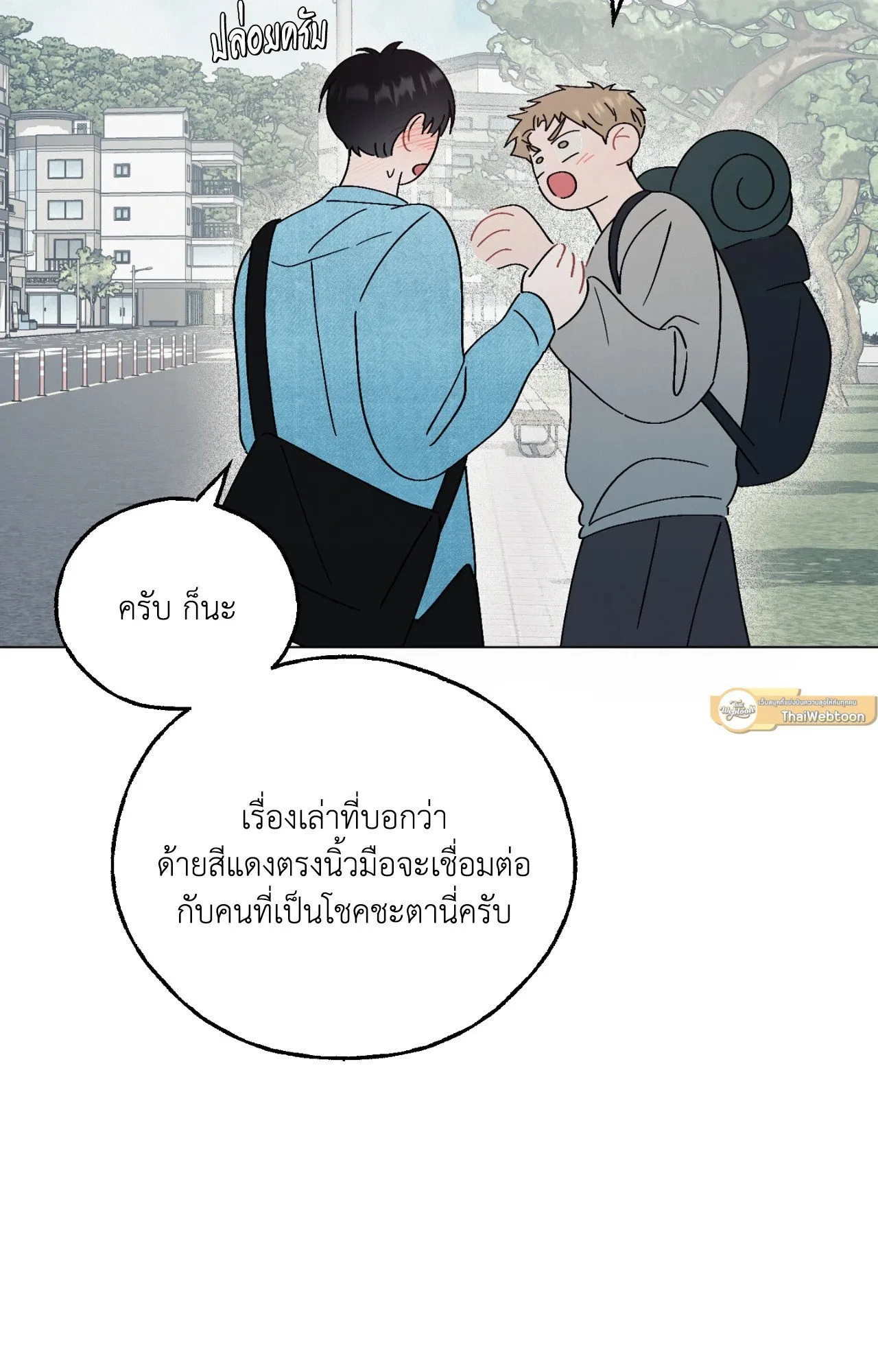 Red String Quests เควสต์ด้ายแดง ตอนที่ 1095
