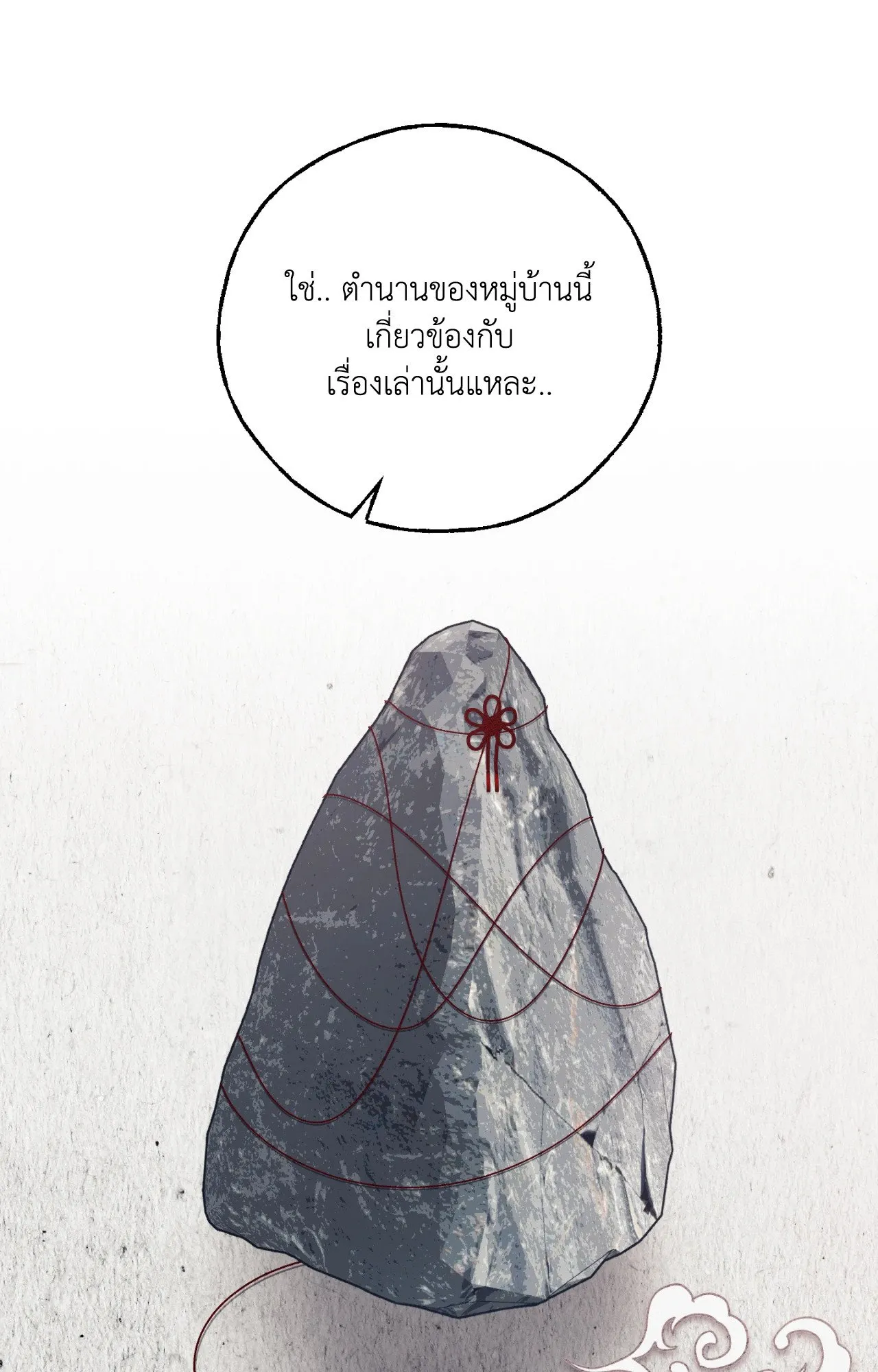 Red String Quests เควสต์ด้ายแดง ตอนที่ 1097