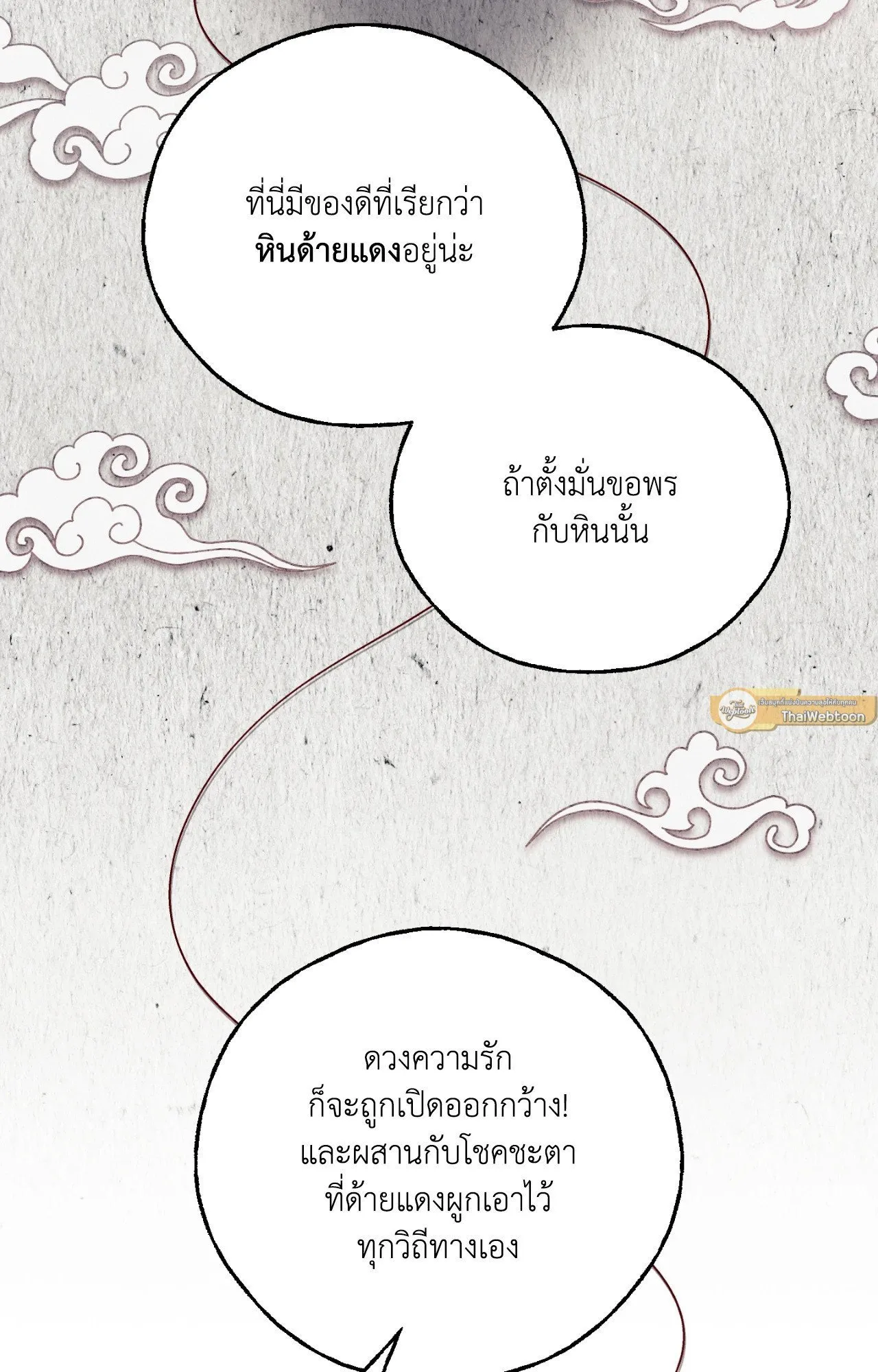 Red String Quests เควสต์ด้ายแดง ตอนที่ 1098
