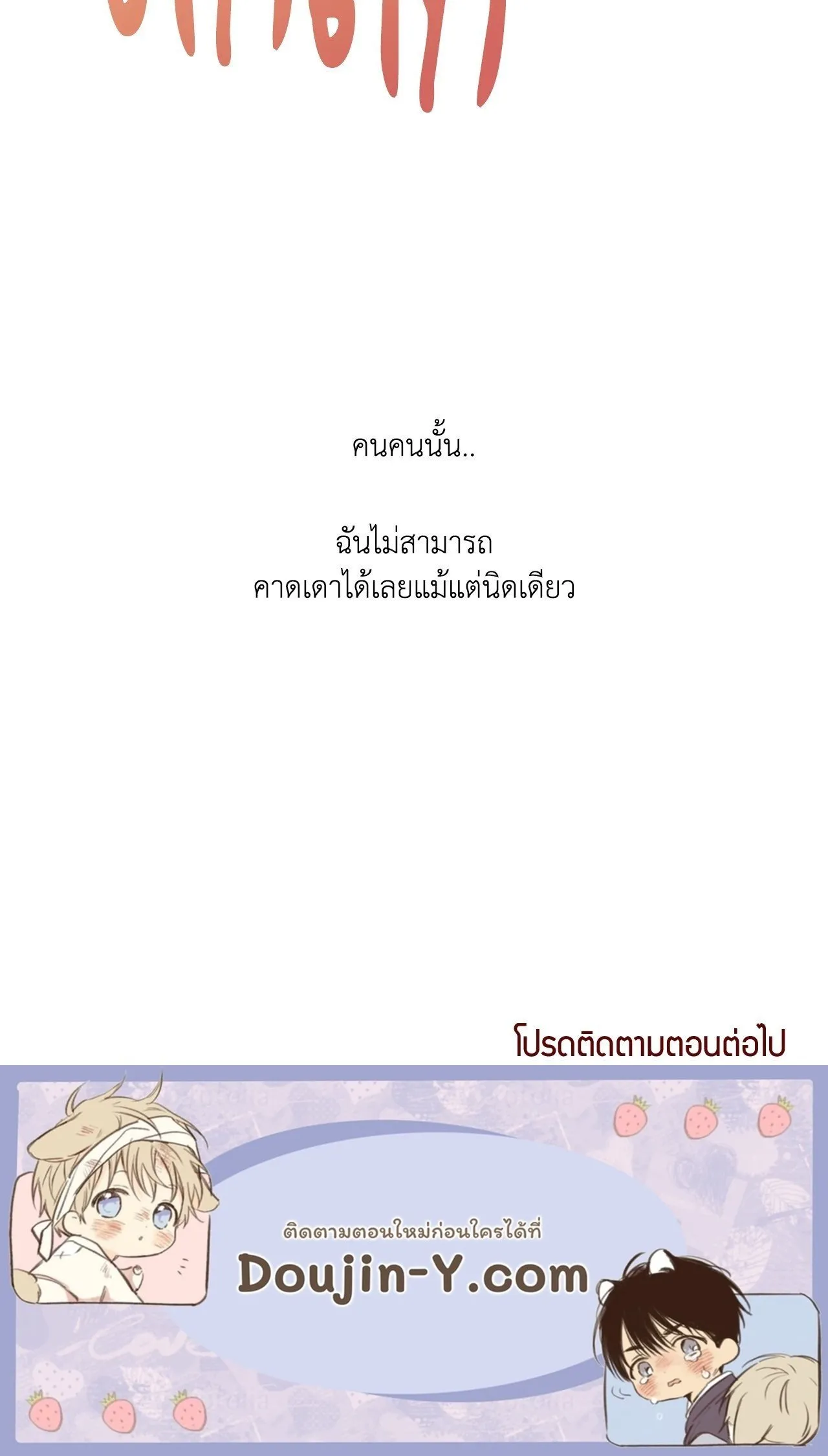 Red String Quests เควสต์ด้ายแดง ตอนที่ 1099