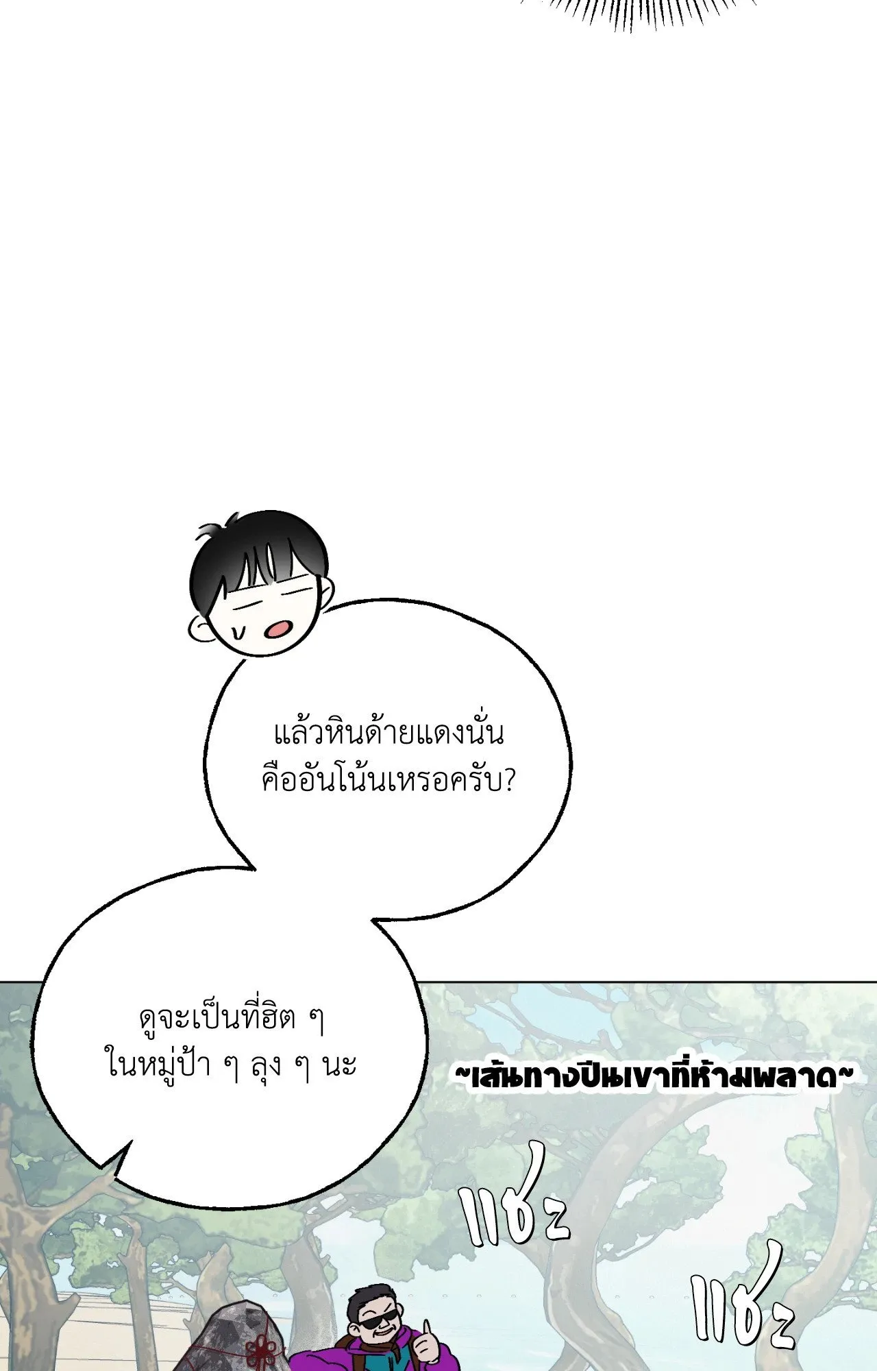 Red String Quests เควสต์ด้ายแดง ตอนที่ 1101