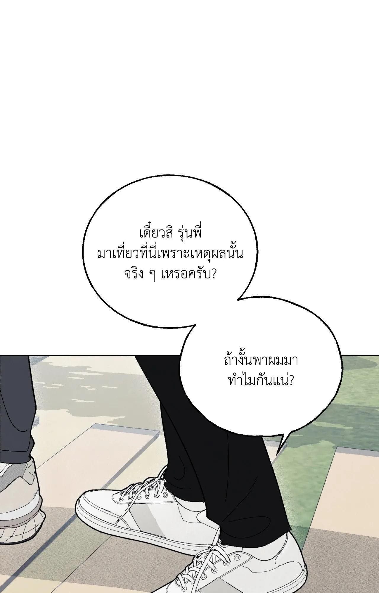 Red String Quests เควสต์ด้ายแดง ตอนที่ 1103