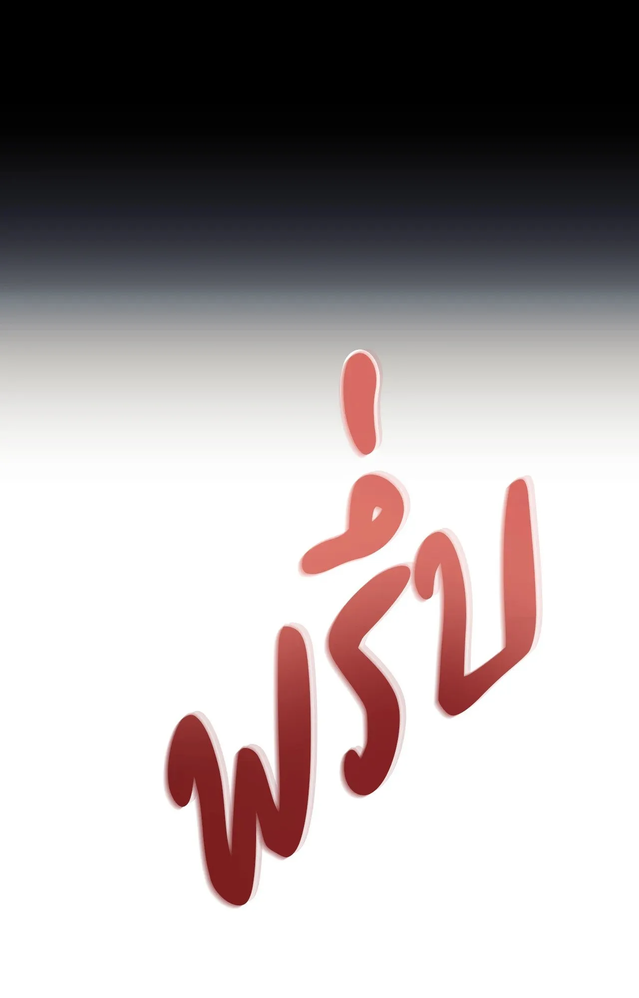 Red String Quests เควสต์ด้ายแดง ตอนที่ 11036