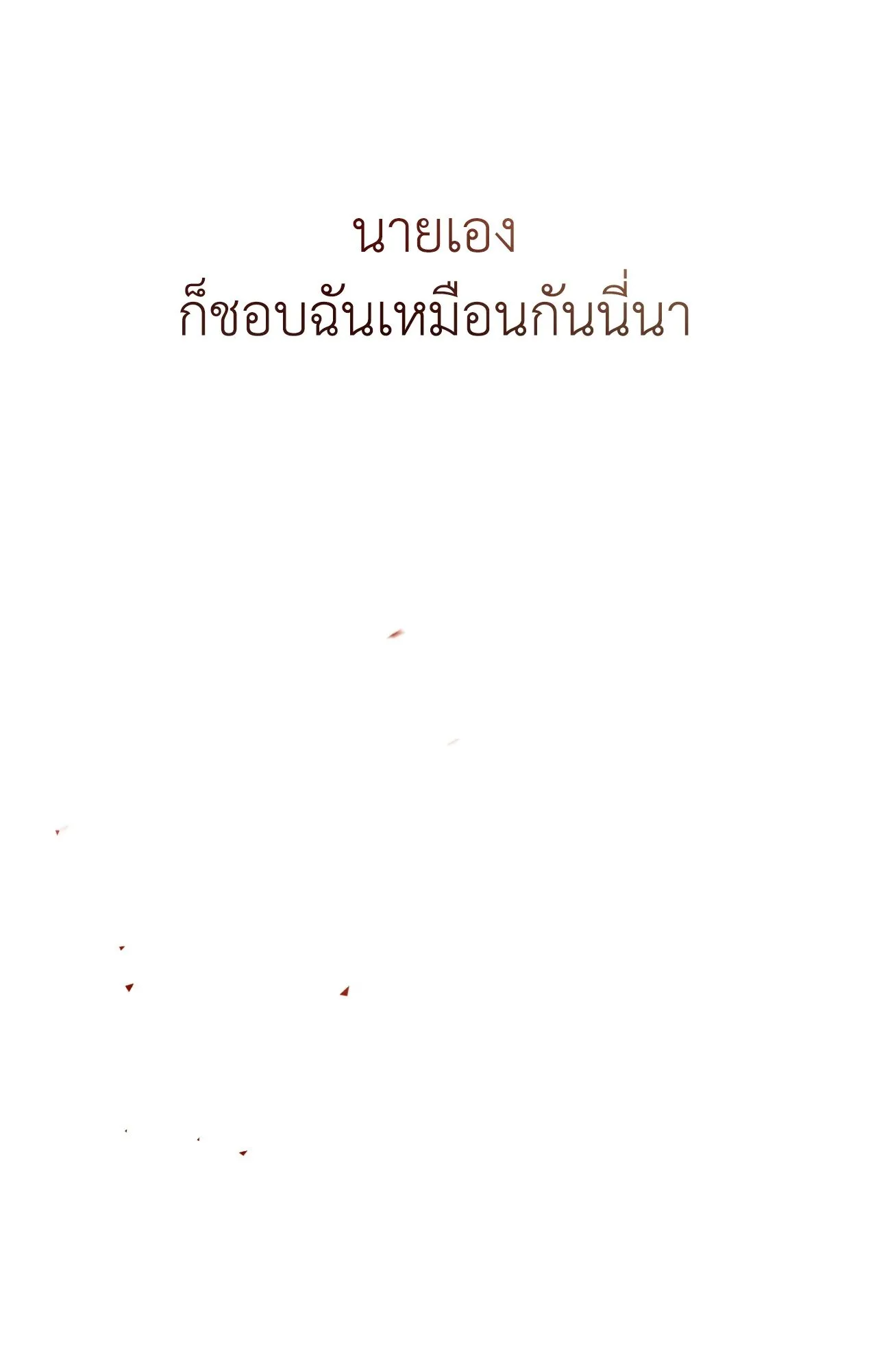 Red String Quests เควสต์ด้ายแดง ตอนที่ 11038