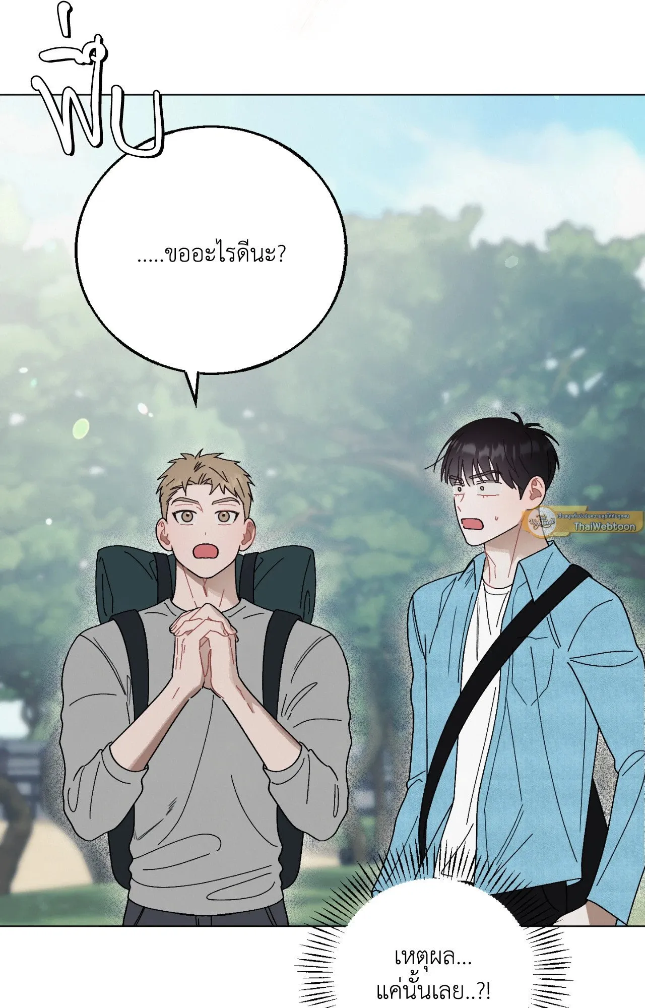 Red String Quests เควสต์ด้ายแดง ตอนที่ 1106
