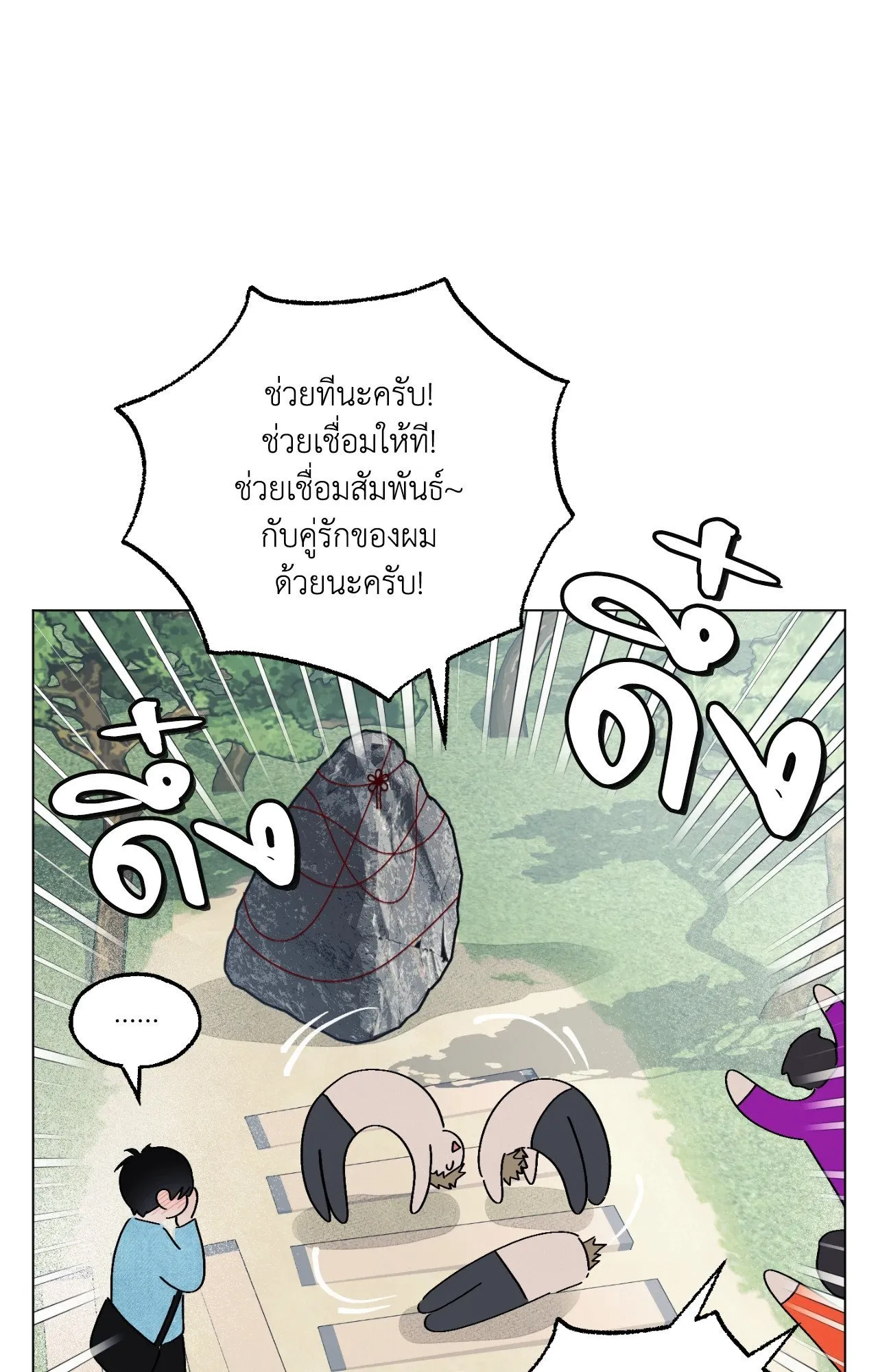 Red String Quests เควสต์ด้ายแดง ตอนที่ 1112