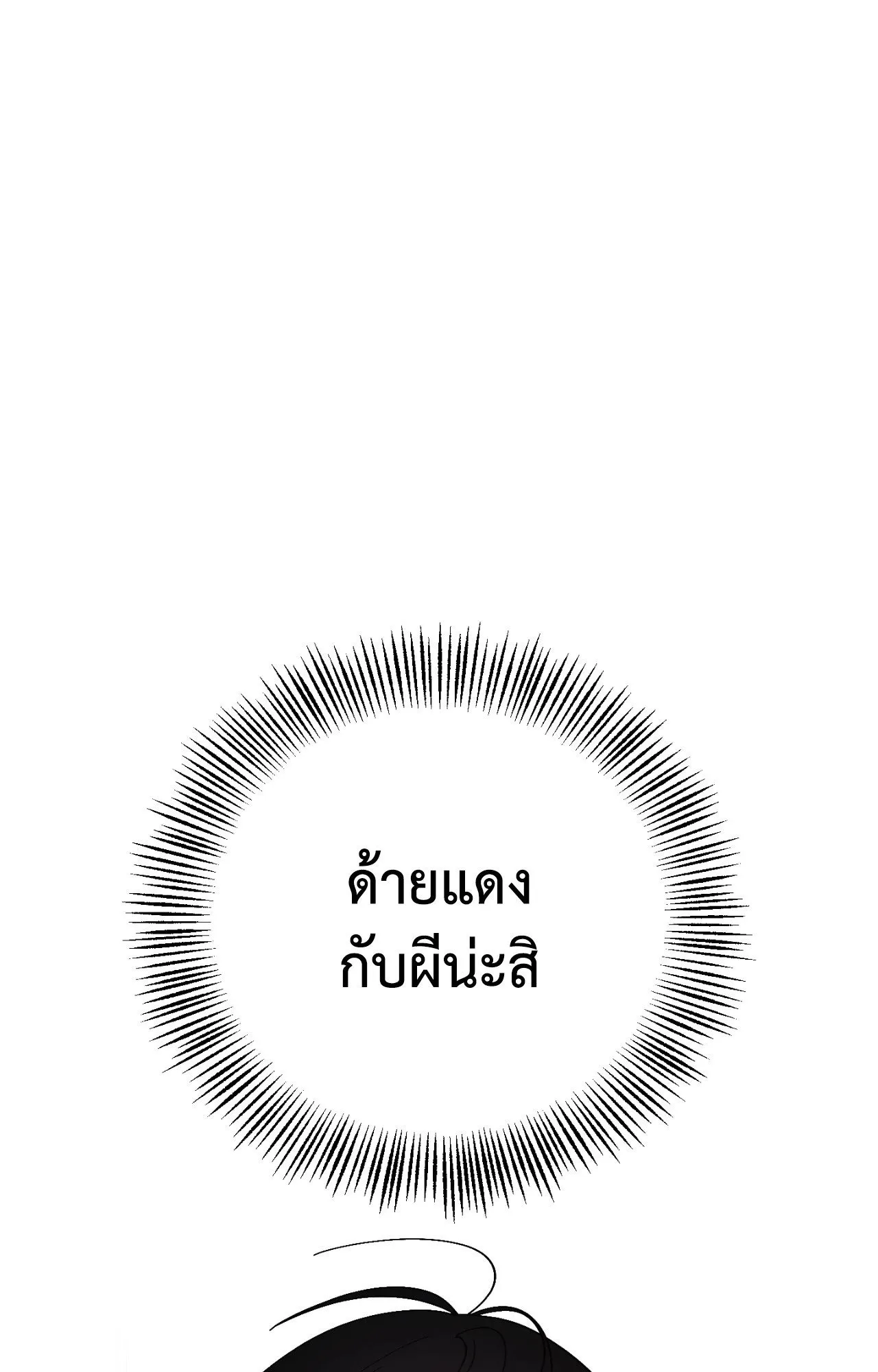 Red String Quests เควสต์ด้ายแดง ตอนที่ 1121