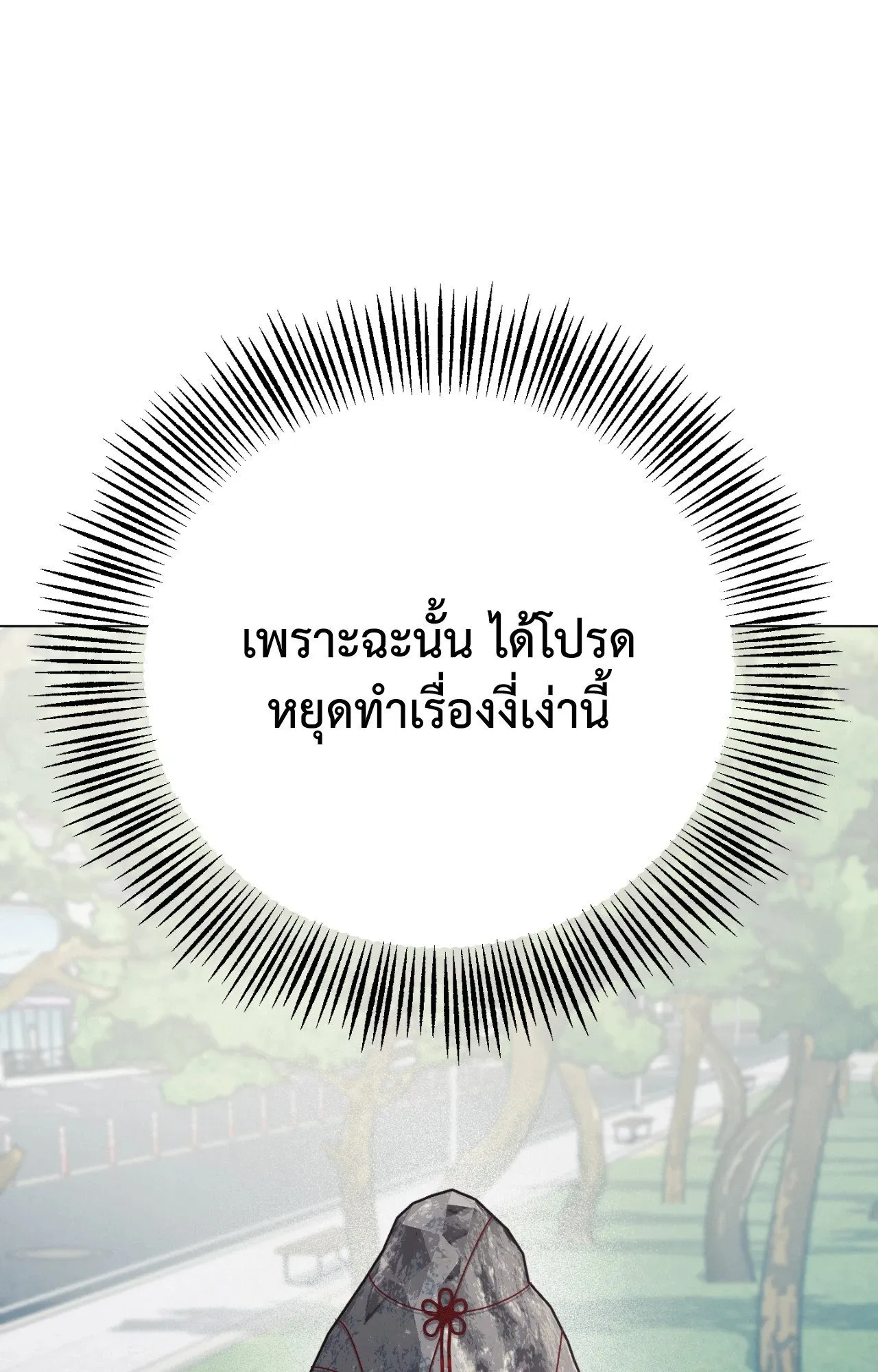 Red String Quests เควสต์ด้ายแดง ตอนที่ 1124