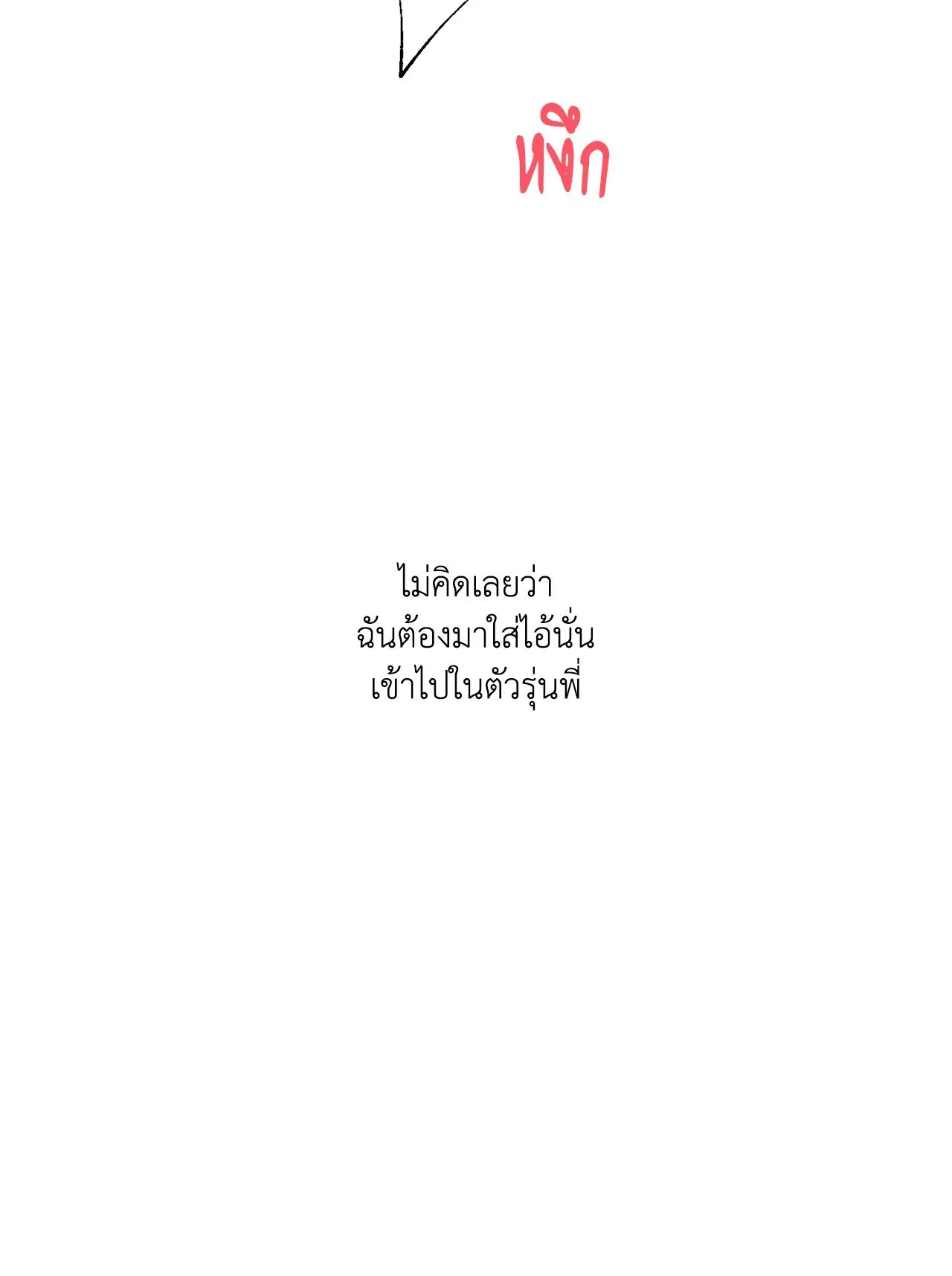 Red String Quests เควสต์ด้ายแดง ตอนที่ 1137