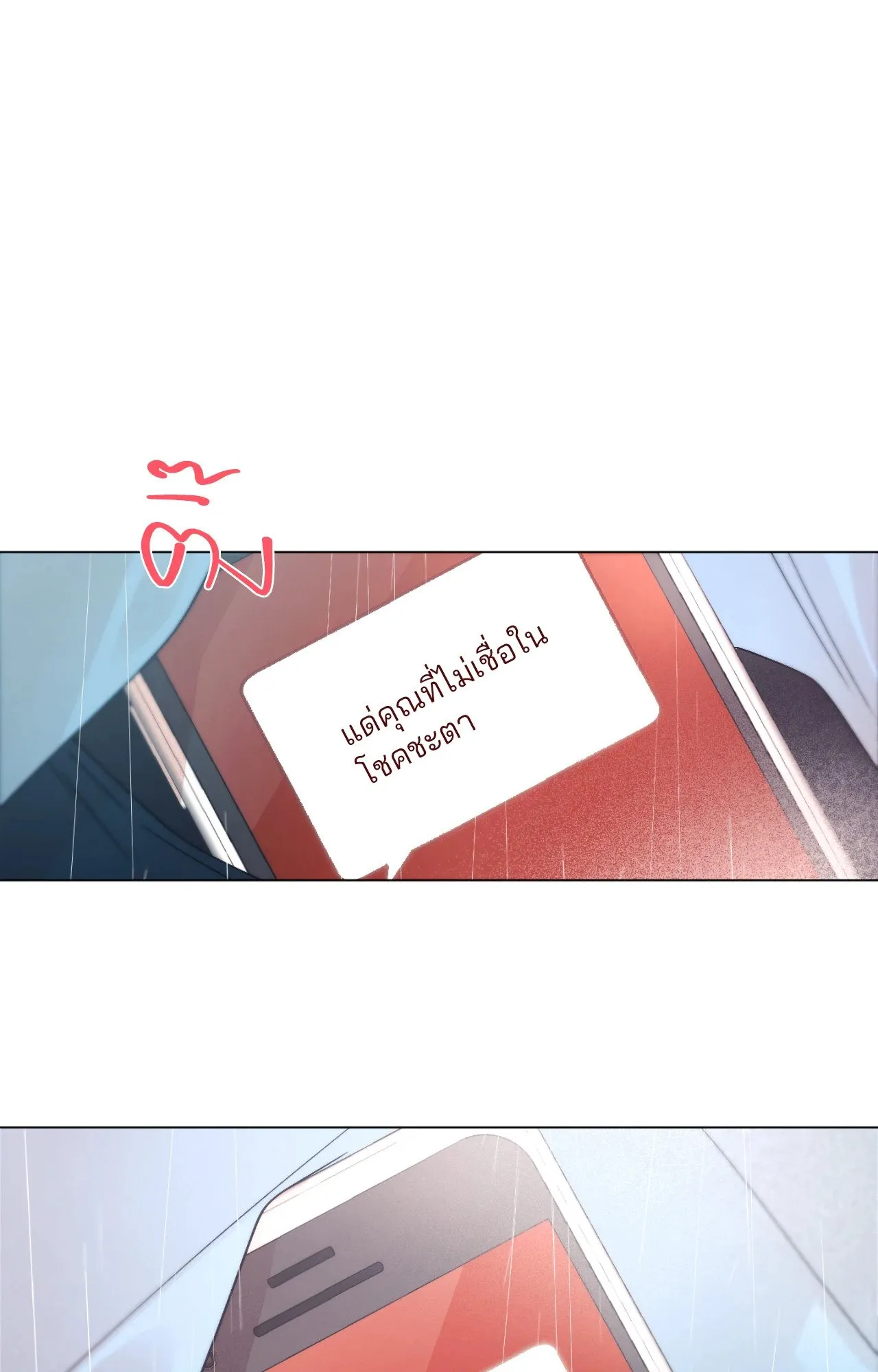 Red String Quests เควสต์ด้ายแดง ตอนที่ 1138