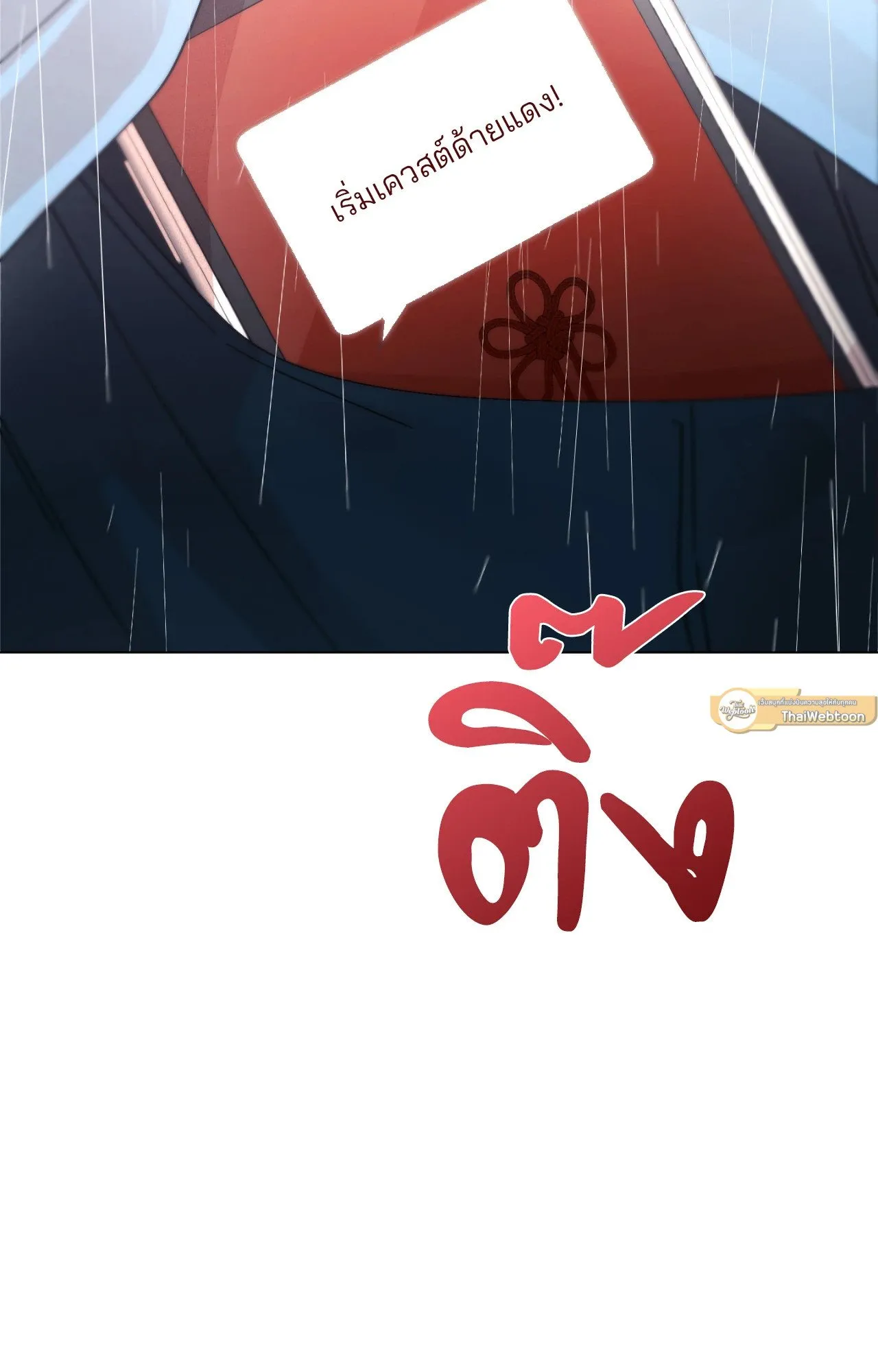 Red String Quests เควสต์ด้ายแดง ตอนที่ 1139