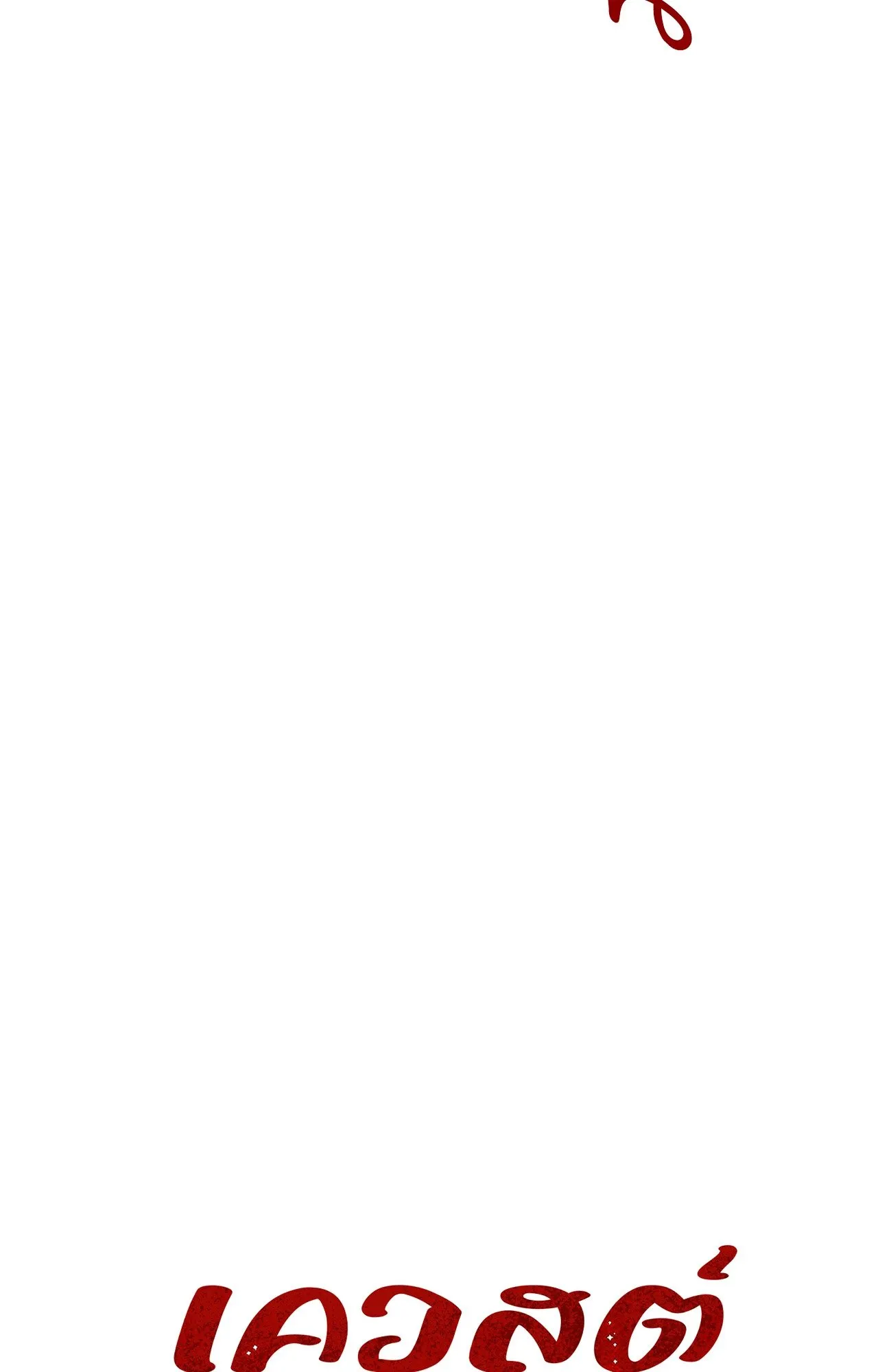 Red String Quests เควสต์ด้ายแดง ตอนที่ 12052