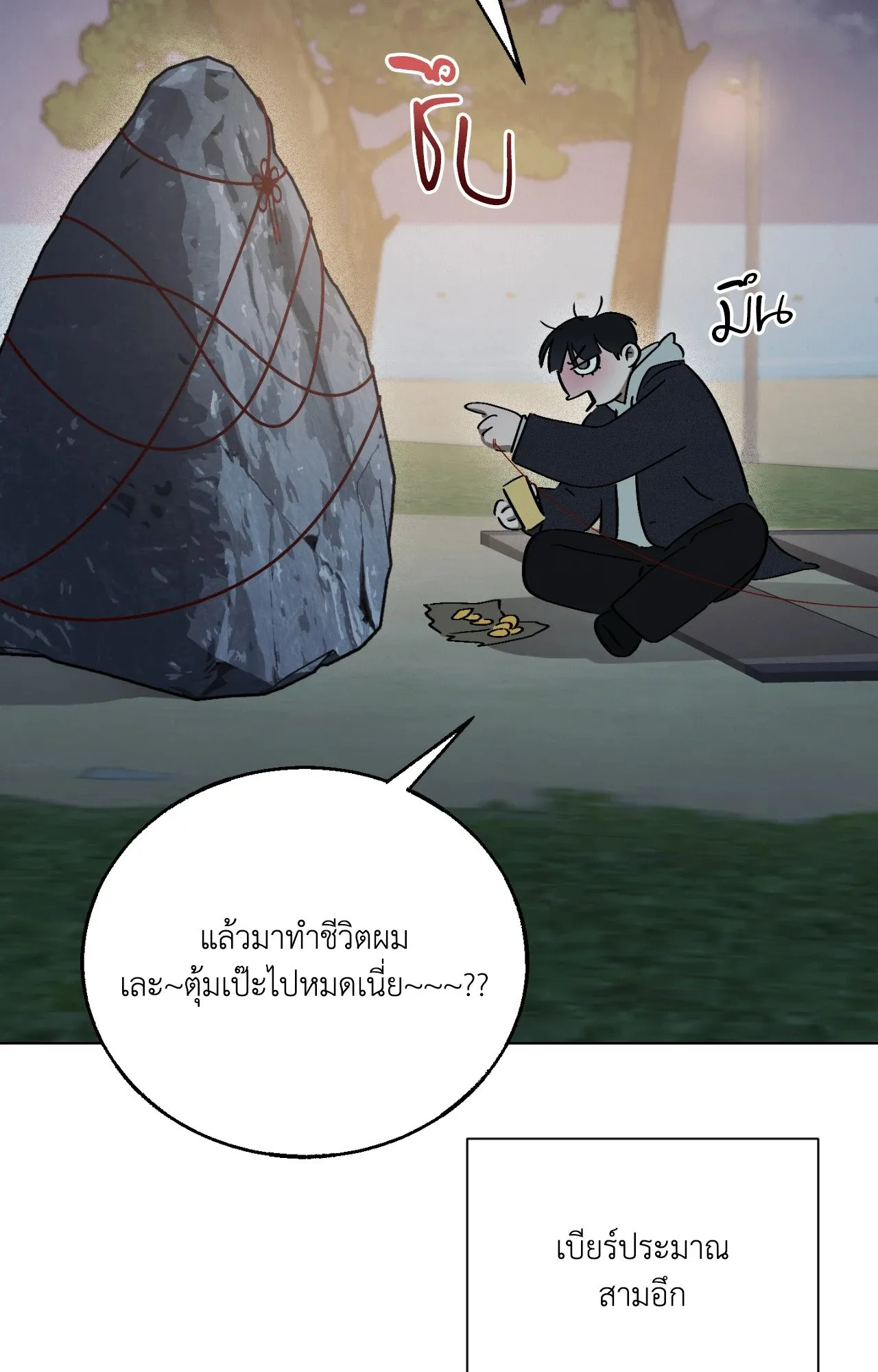 Red String Quests เควสต์ด้ายแดง ตอนที่ 12056