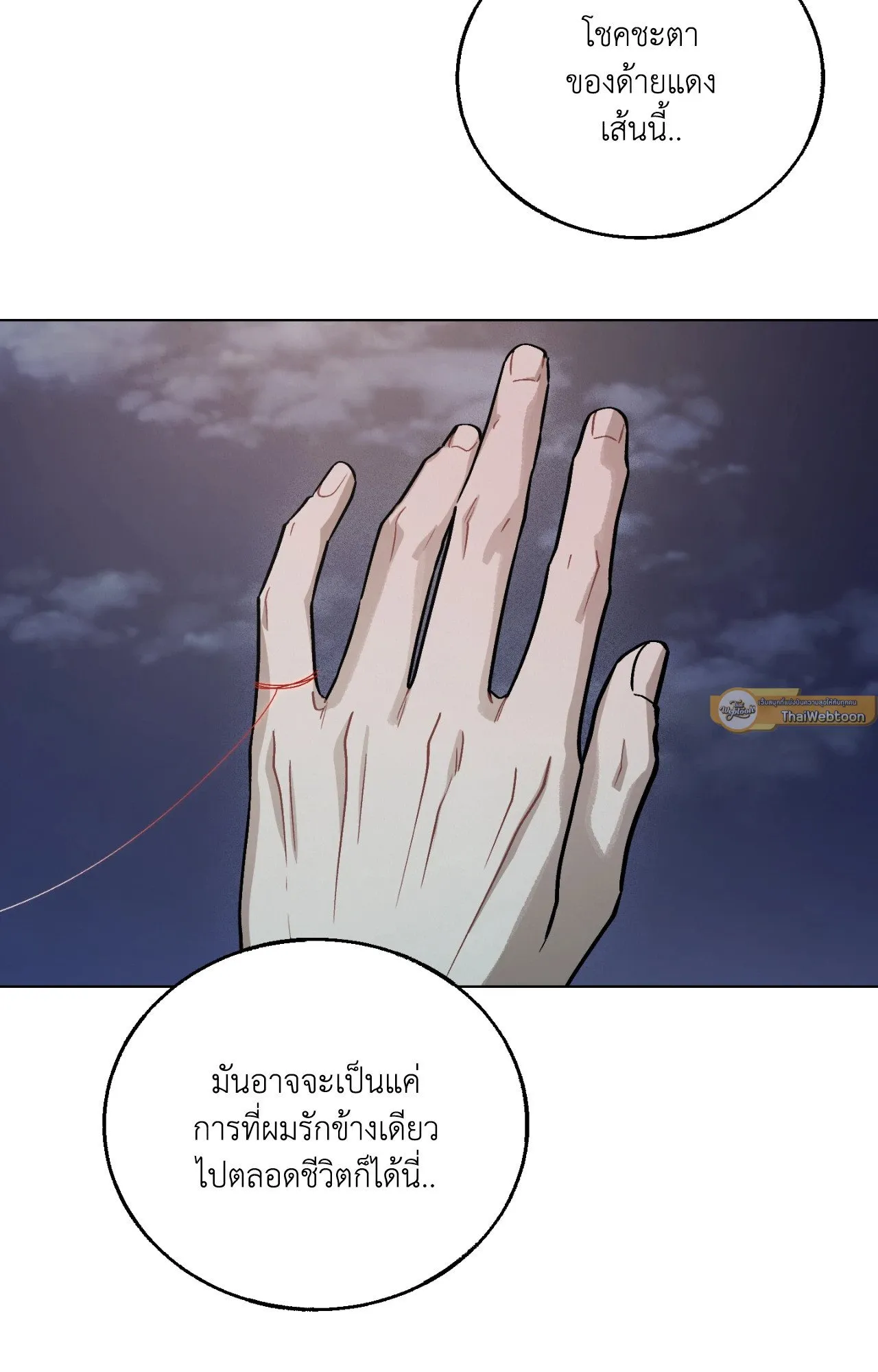 Red String Quests เควสต์ด้ายแดง ตอนที่ 12061