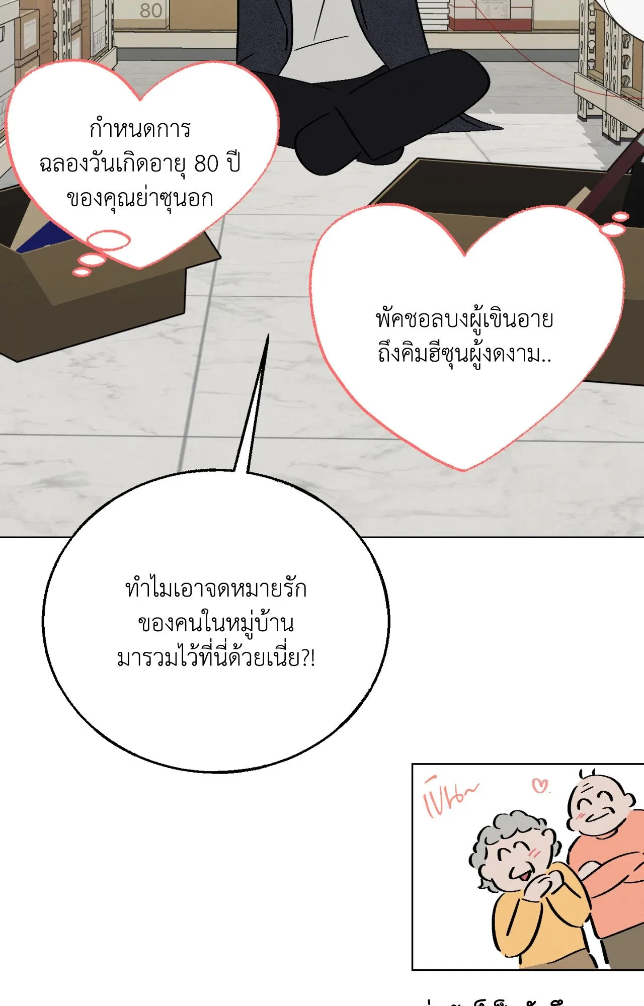 Red String Quests เควสต์ด้ายแดง ตอนที่ 12090