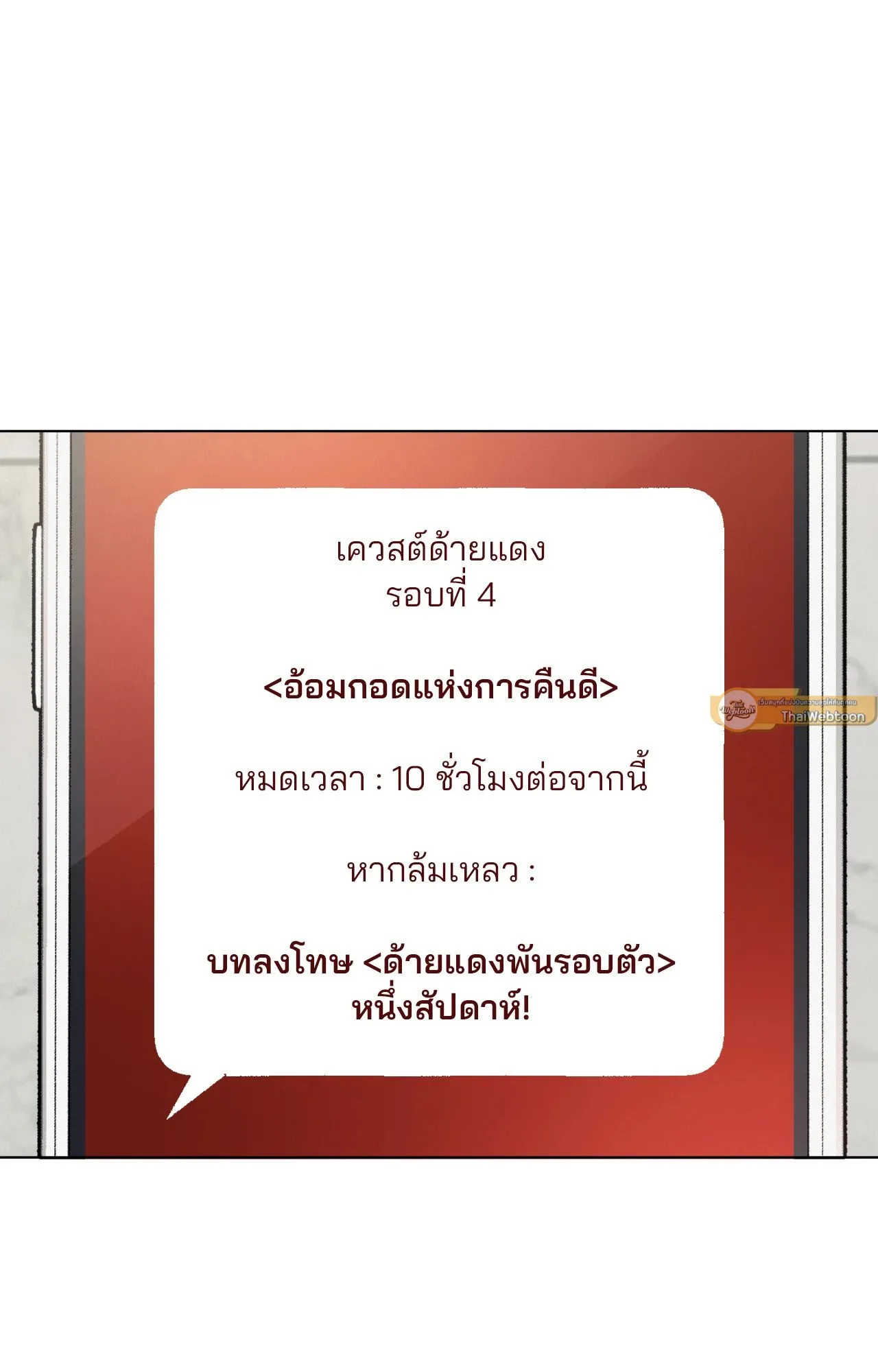 Red String Quests เควสต์ด้ายแดง ตอนที่ 12099